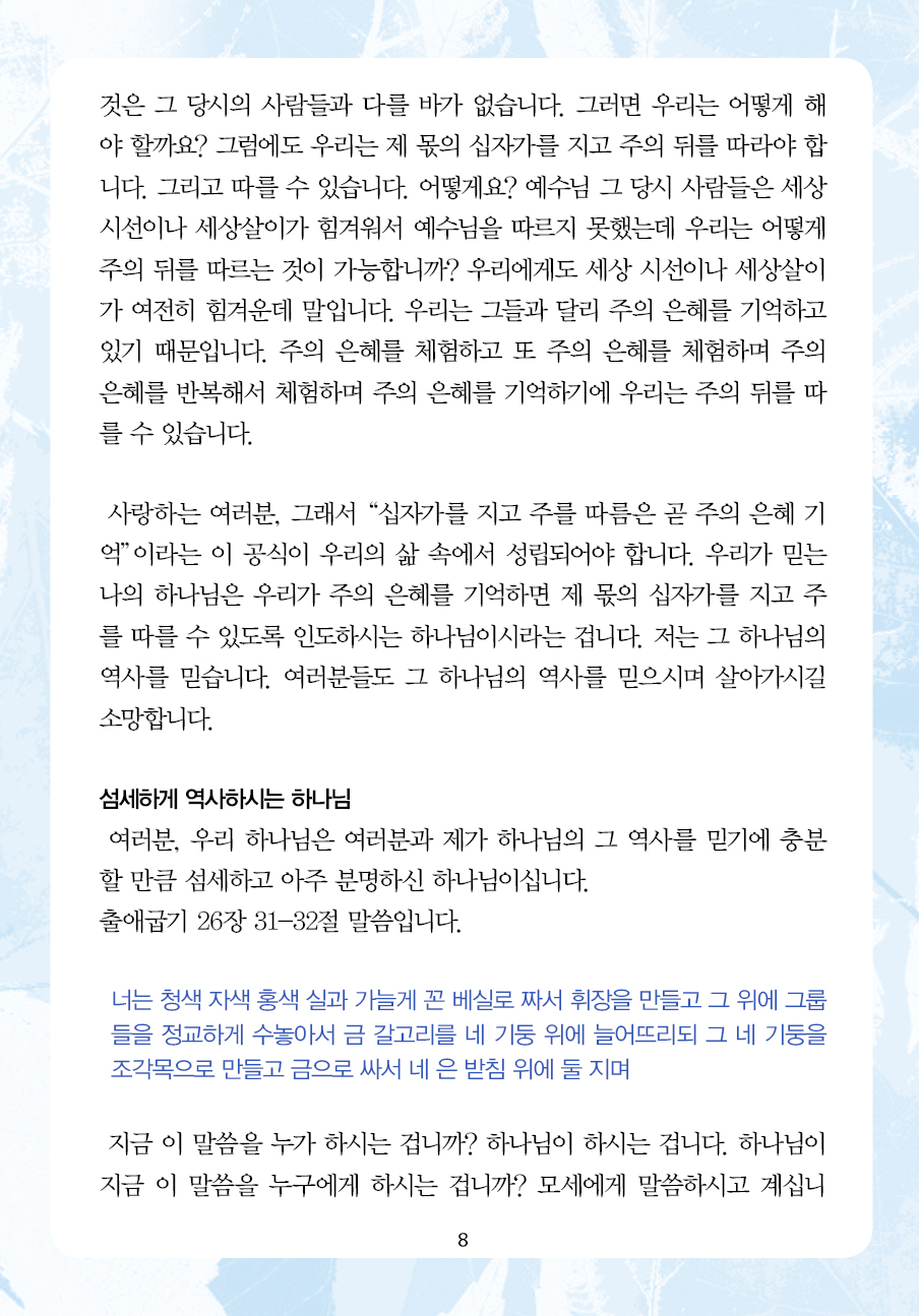 주님의교회 주일설교문