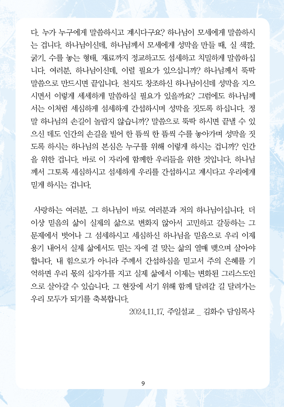 주님의교회 주일설교문