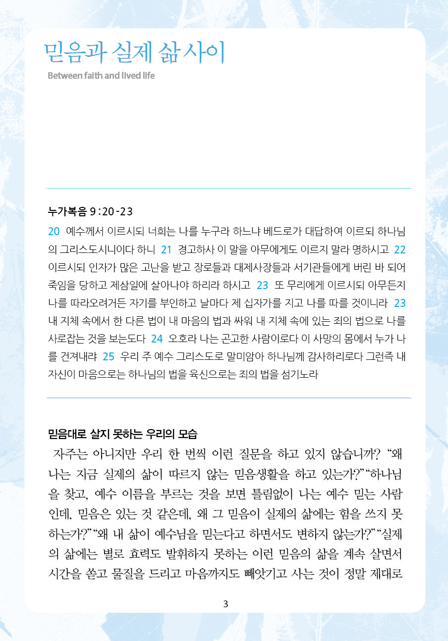 주님의교회 주일설교문