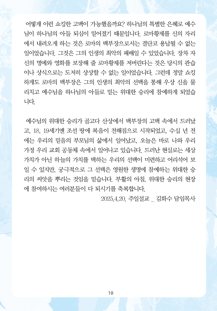 주님의교회 주일설교문