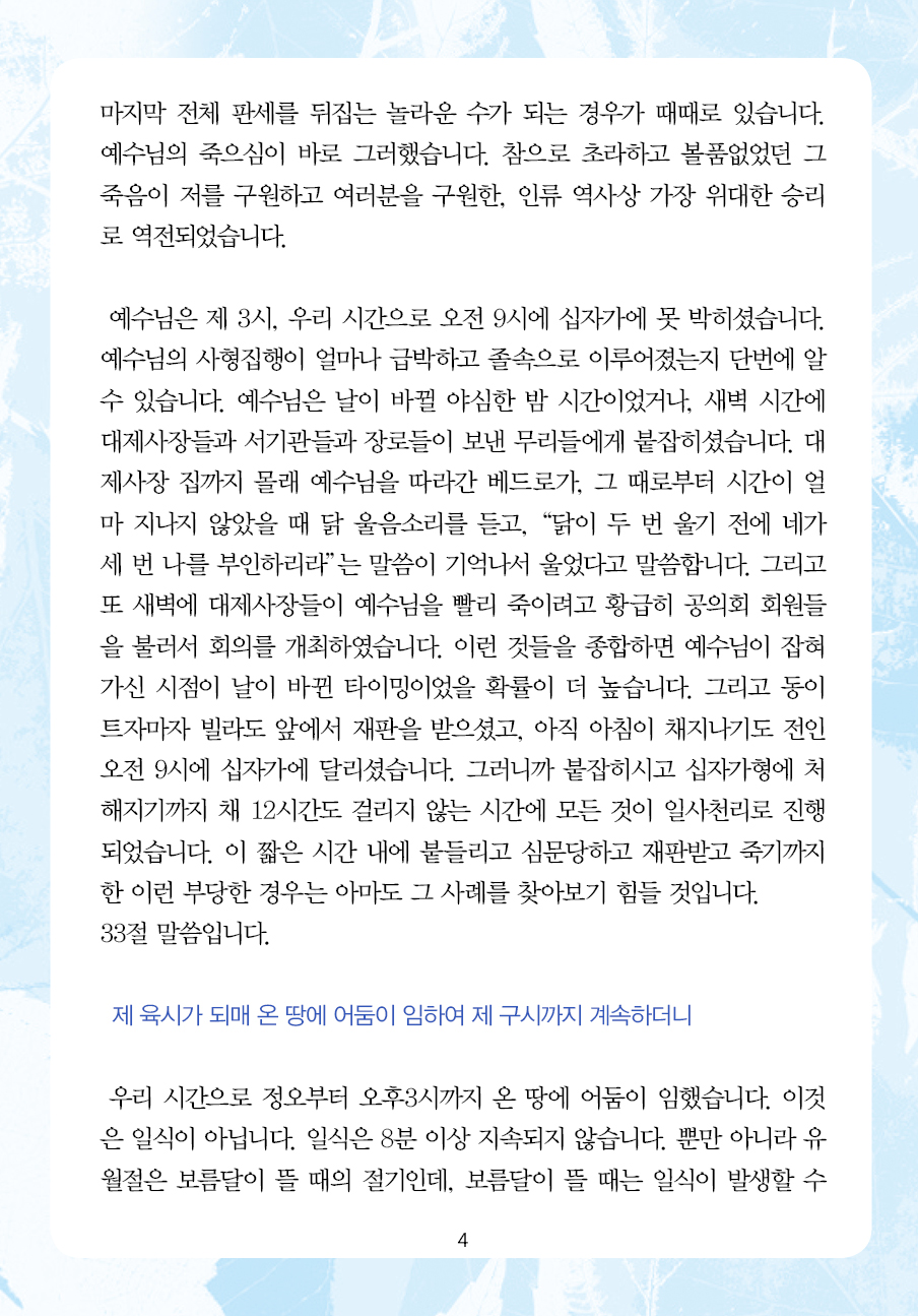 주님의교회 주일설교문