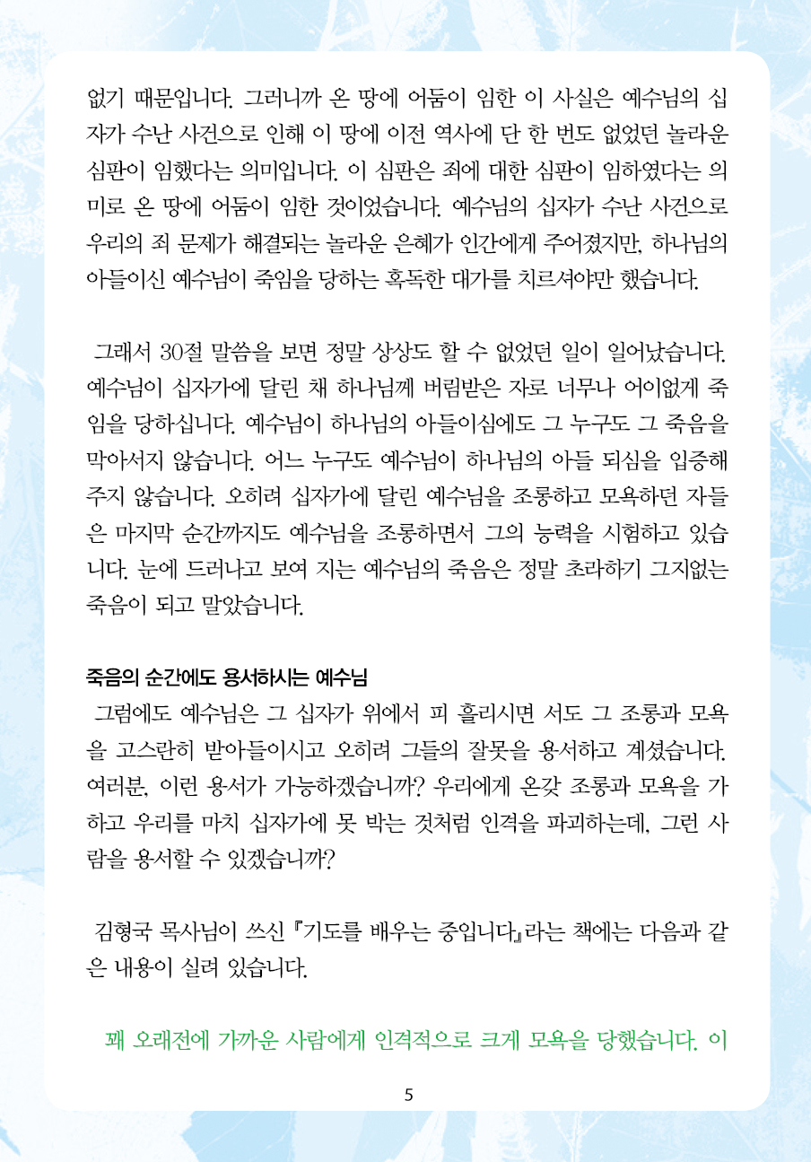 주님의교회 주일설교문