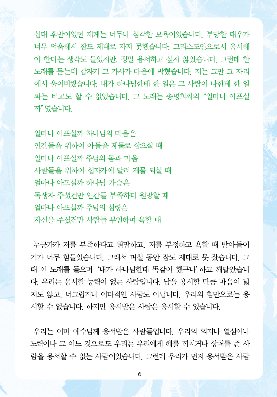 주님의교회 주일설교문