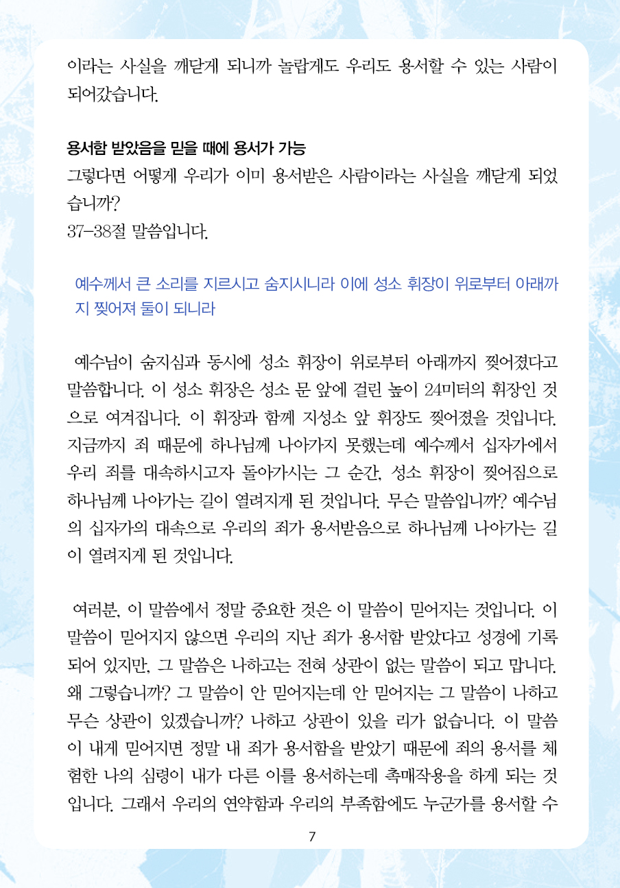 주님의교회 주일설교문