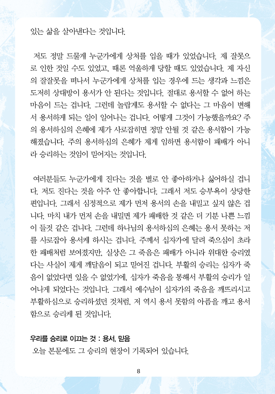 주님의교회 주일설교문
