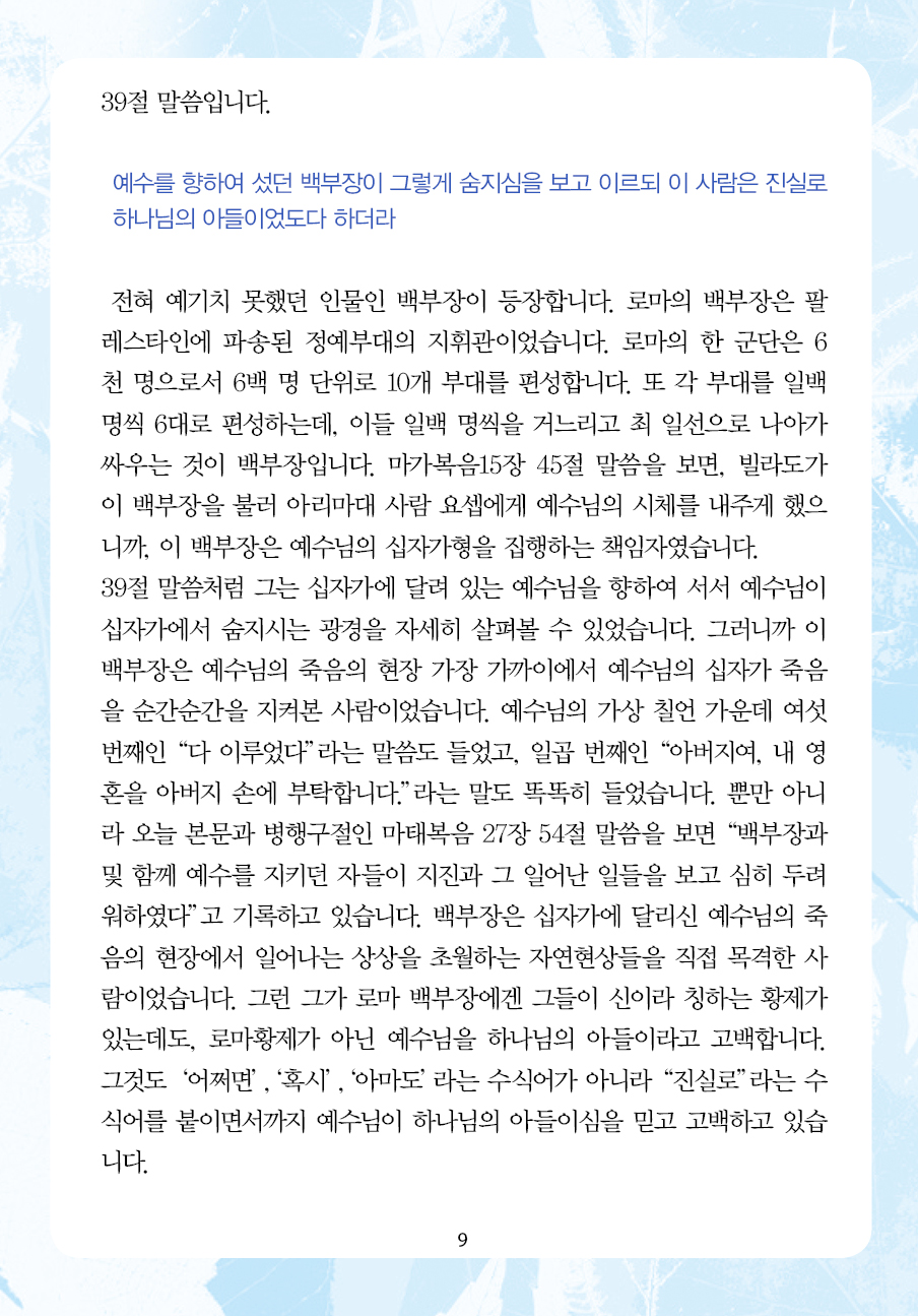 주님의교회 주일설교문