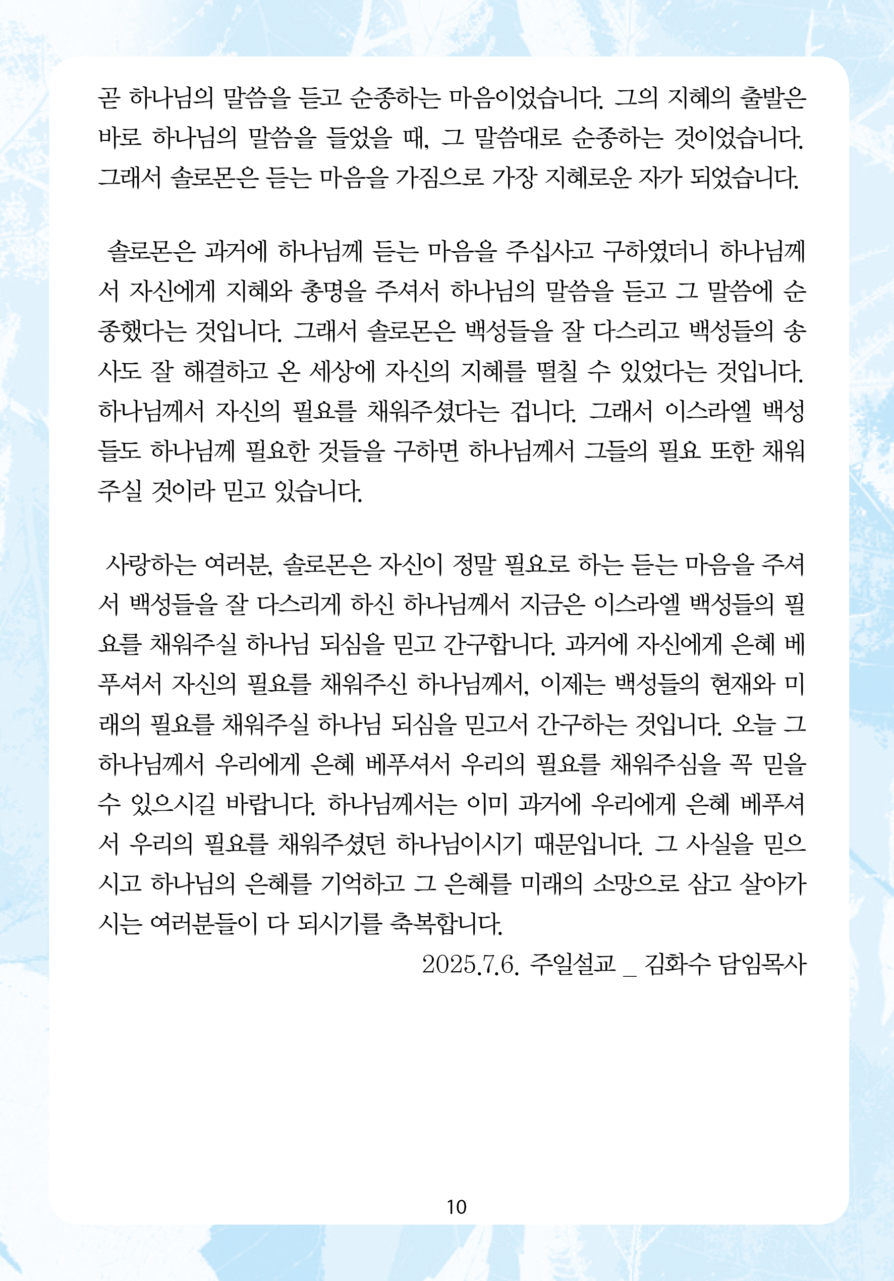주님의교회 주일설교문