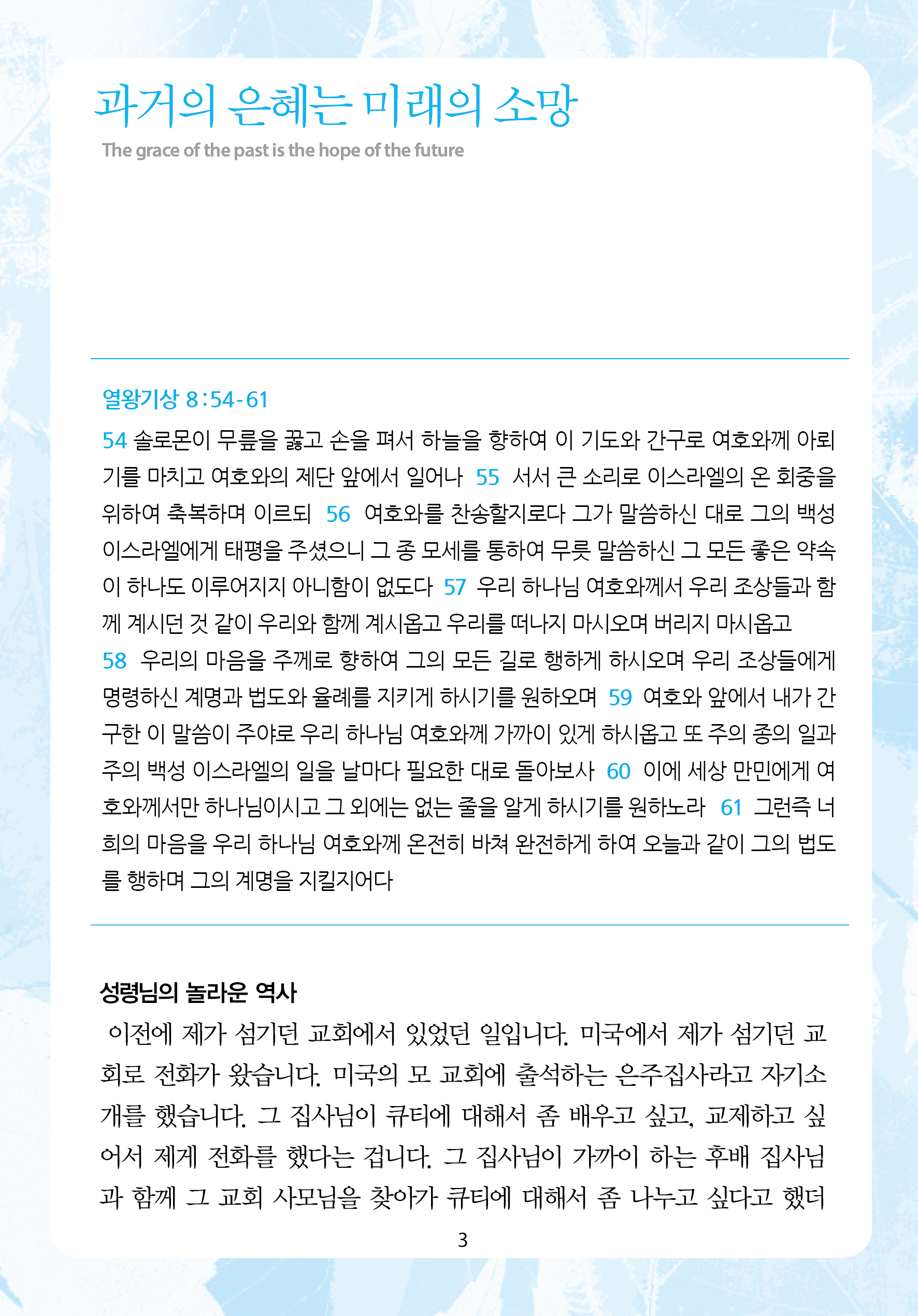 주님의교회 주일설교문
