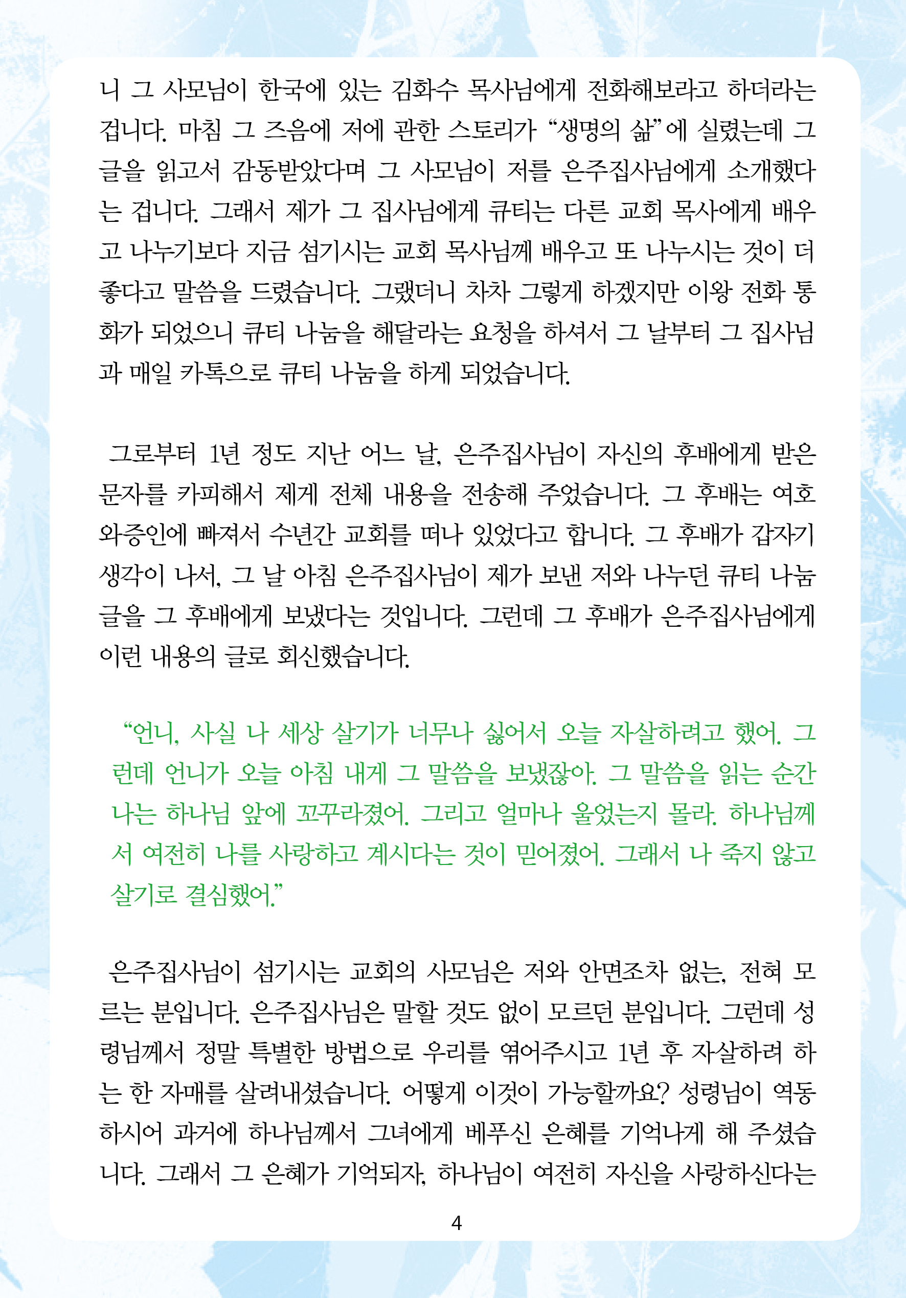 주님의교회 주일설교문