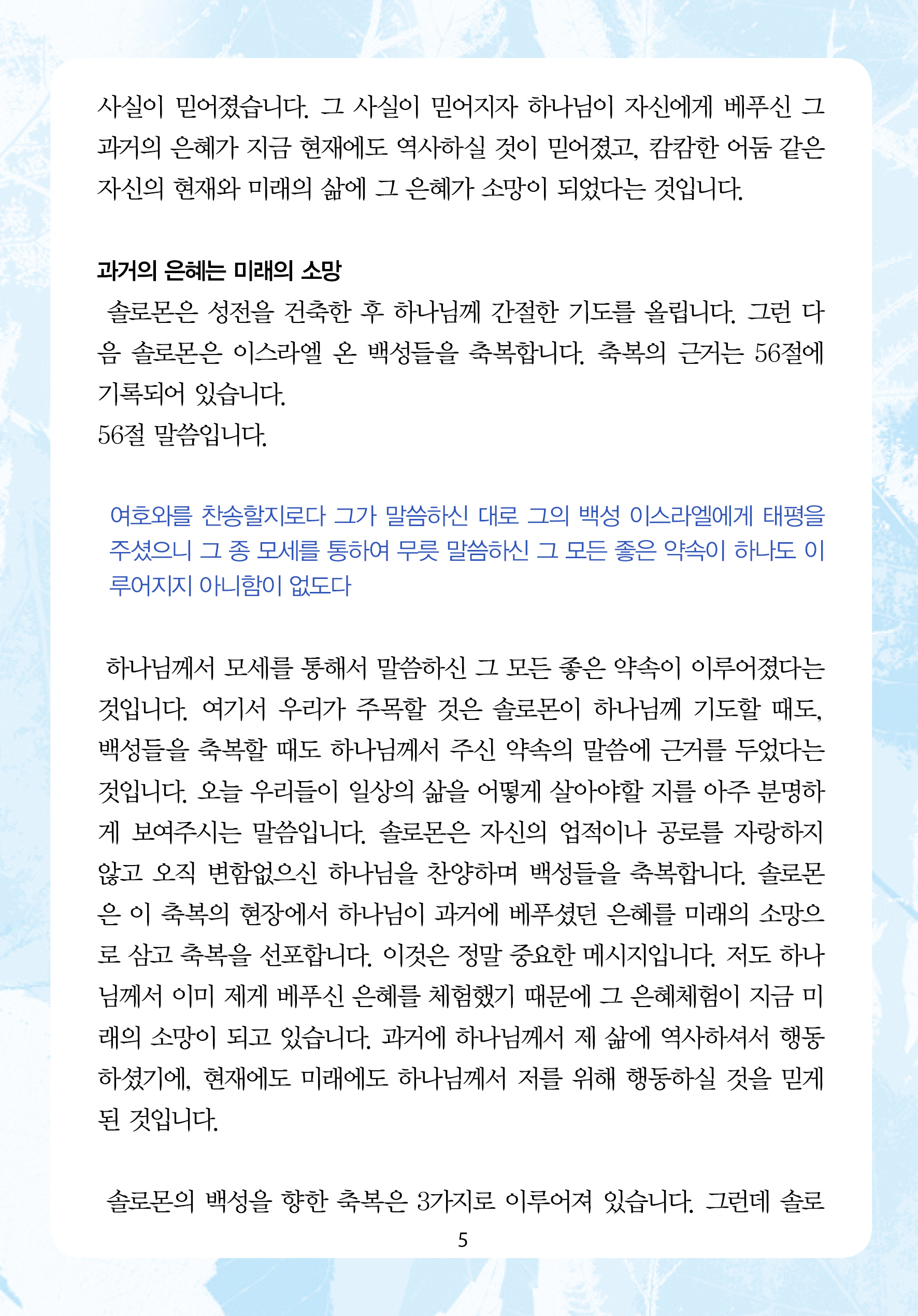 주님의교회 주일설교문