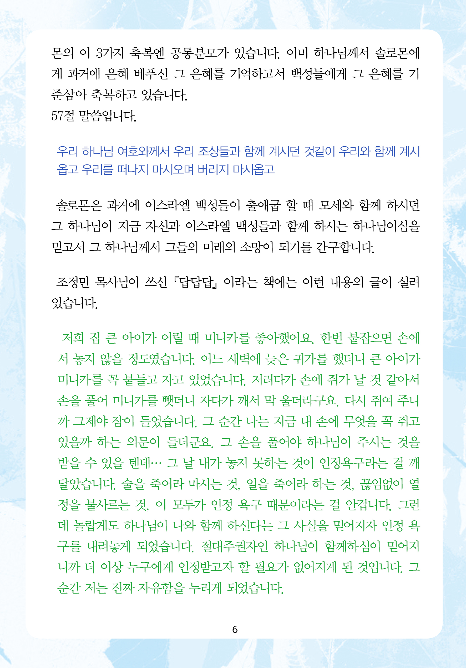 주님의교회 주일설교문