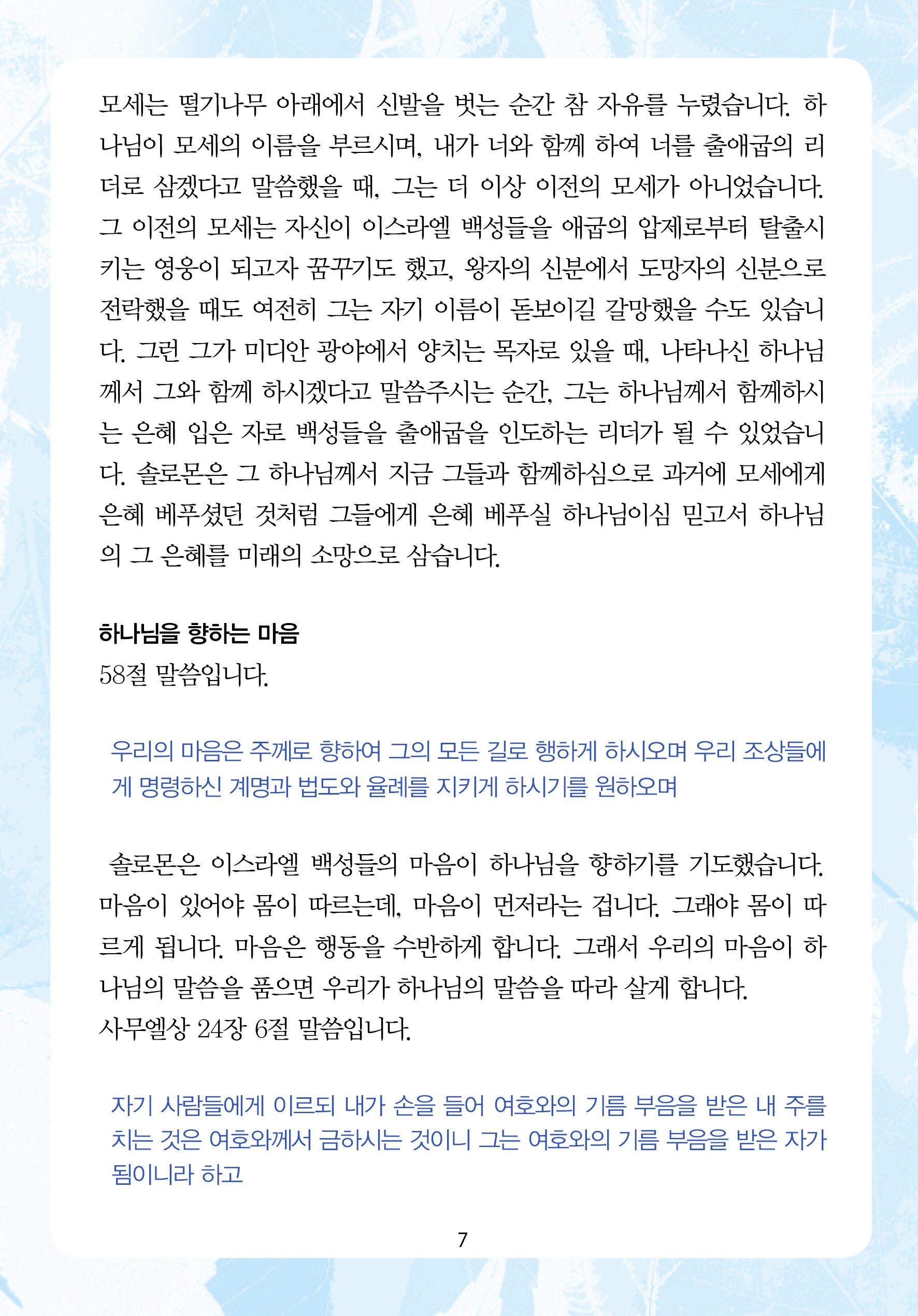 주님의교회 주일설교문