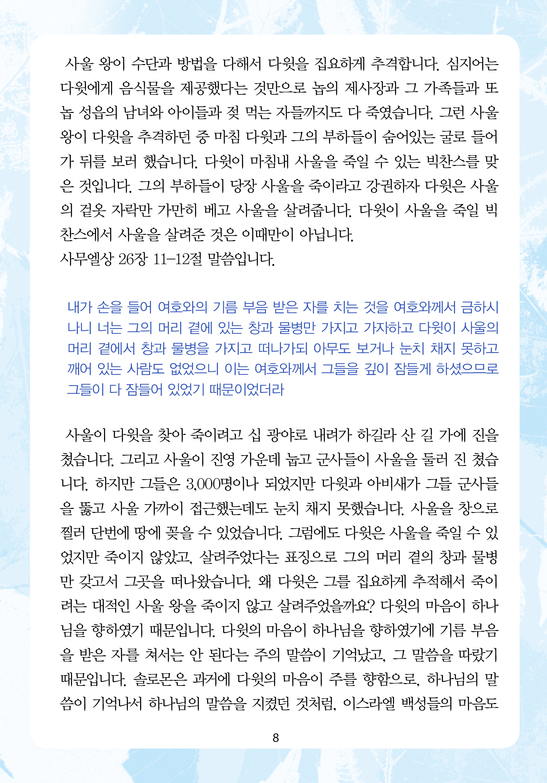 주님의교회 주일설교문