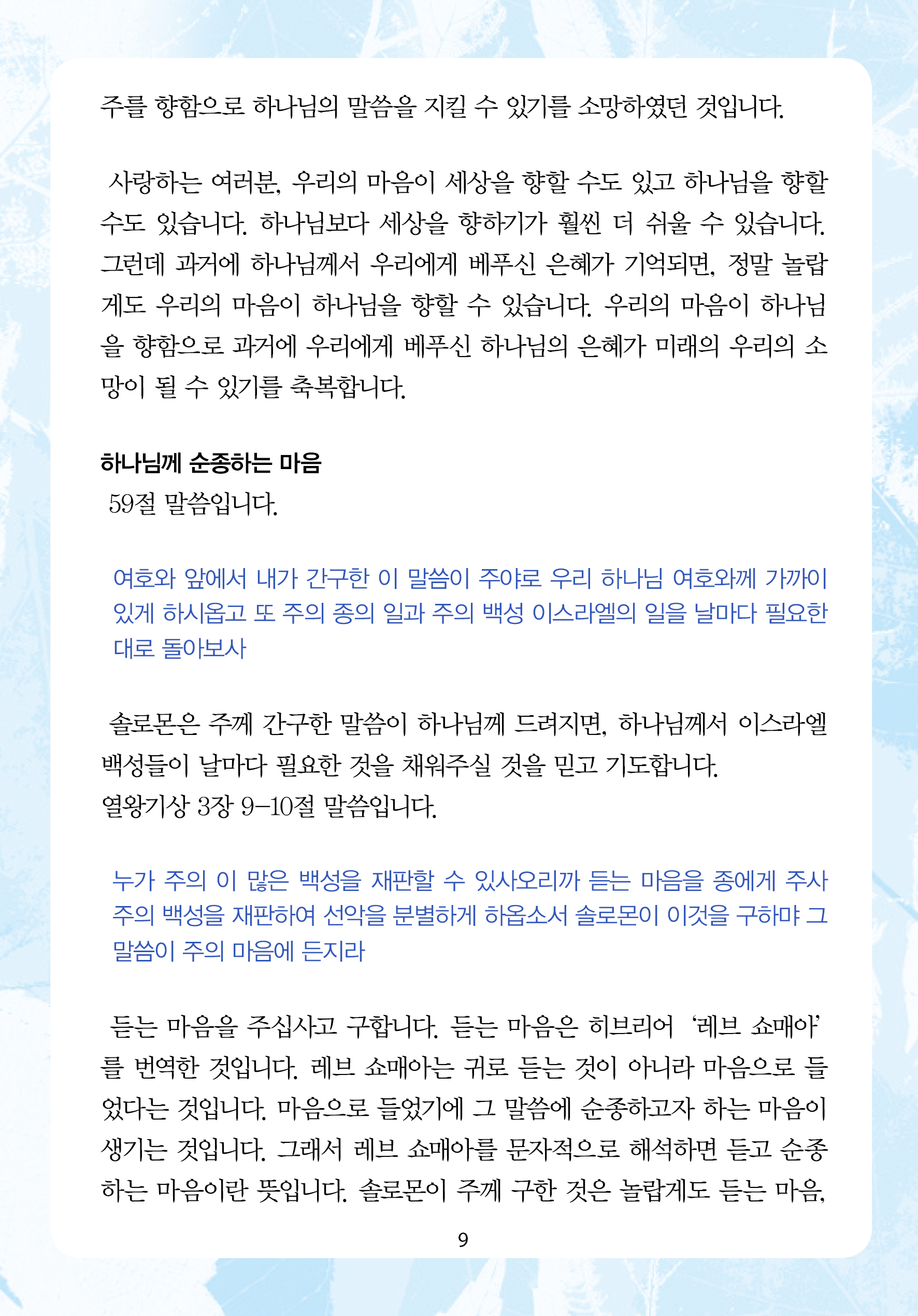 주님의교회 주일설교문