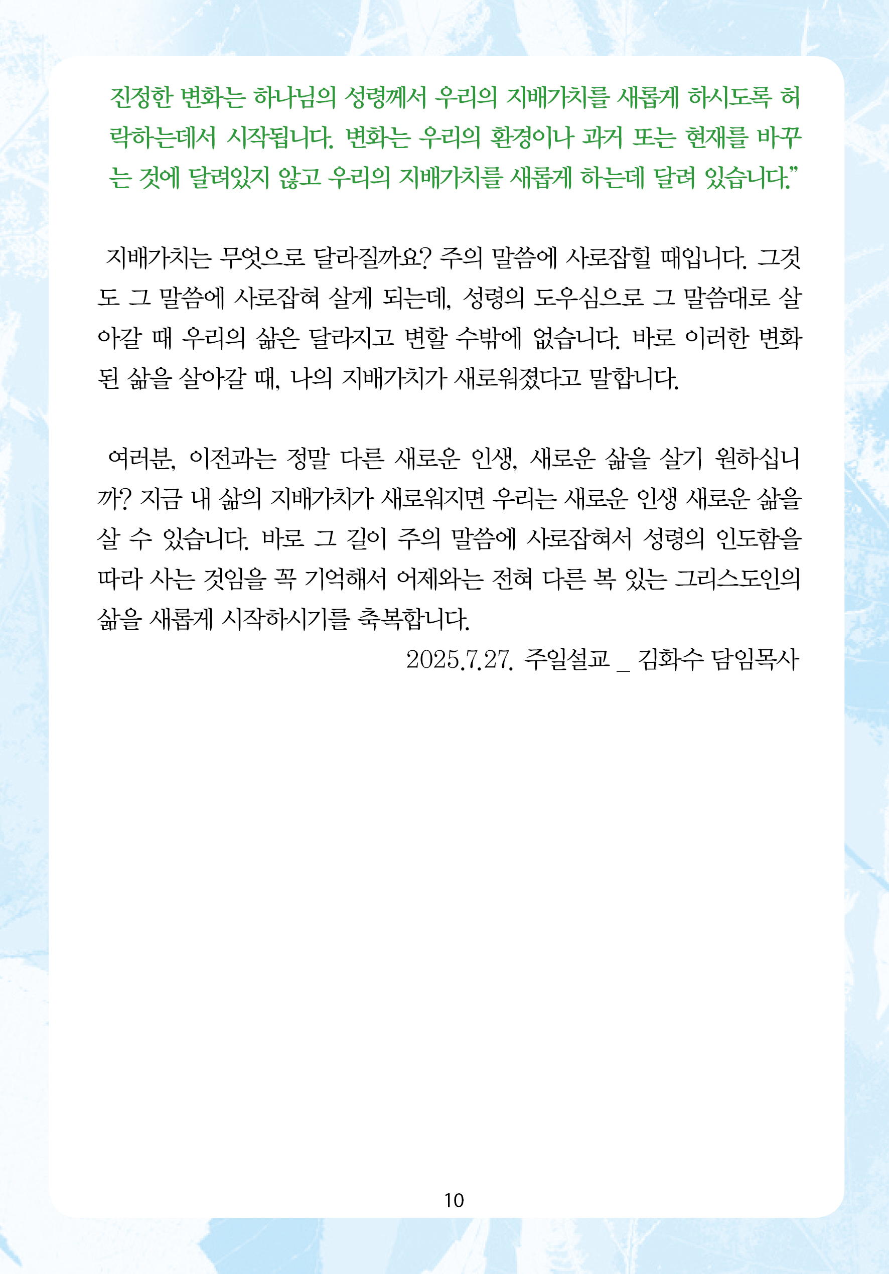 주님의교회 주일설교문