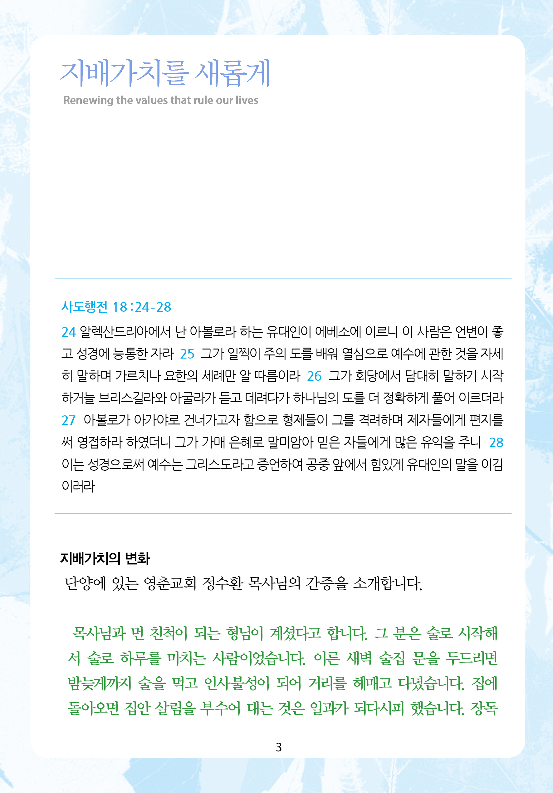 주님의교회 주일설교문
