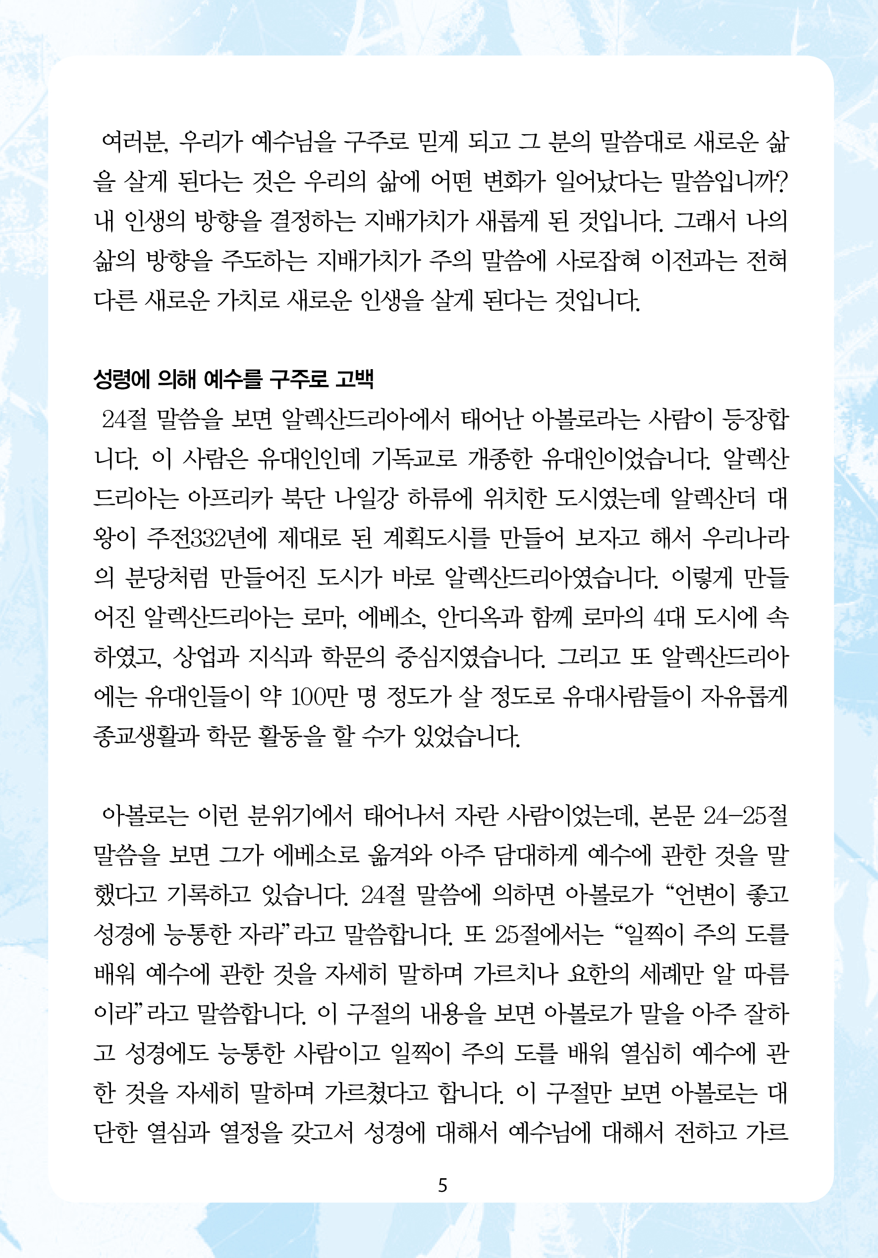 주님의교회 주일설교문
