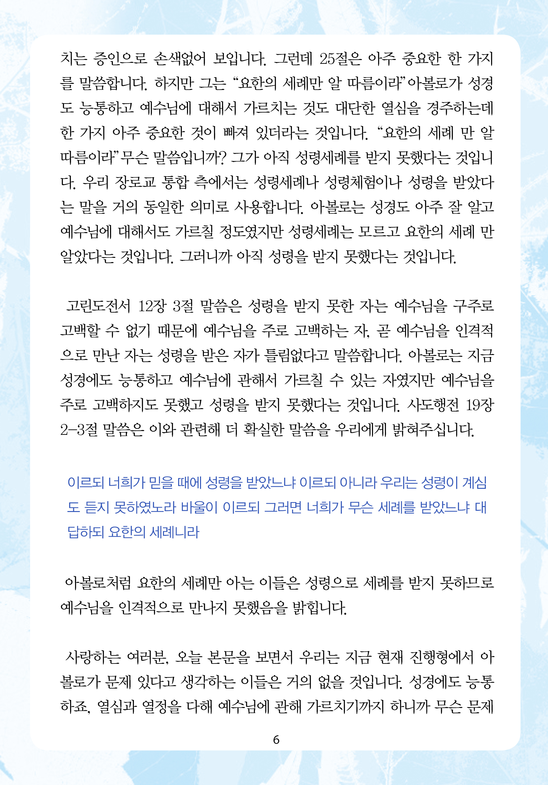 주님의교회 주일설교문