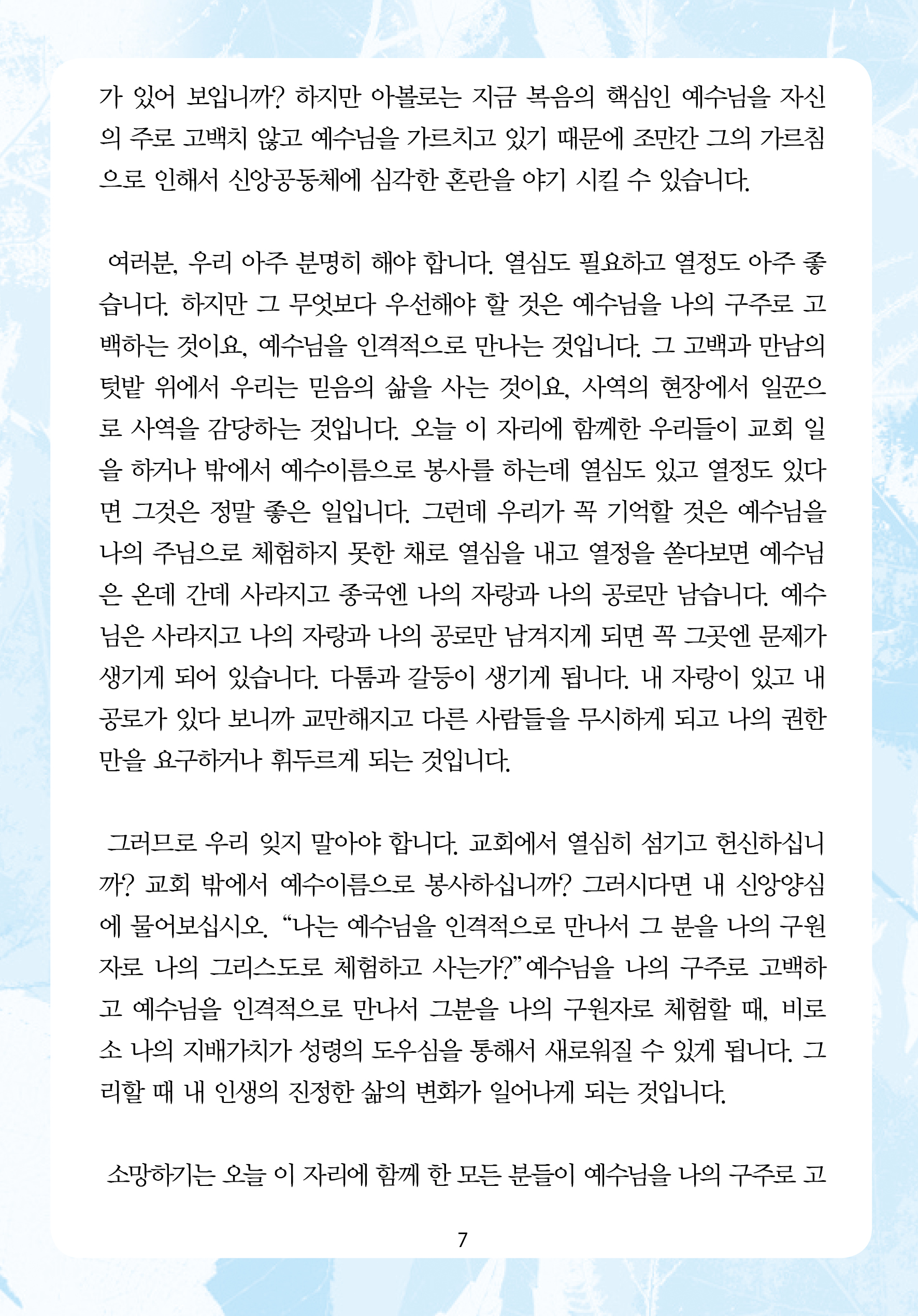 주님의교회 주일설교문