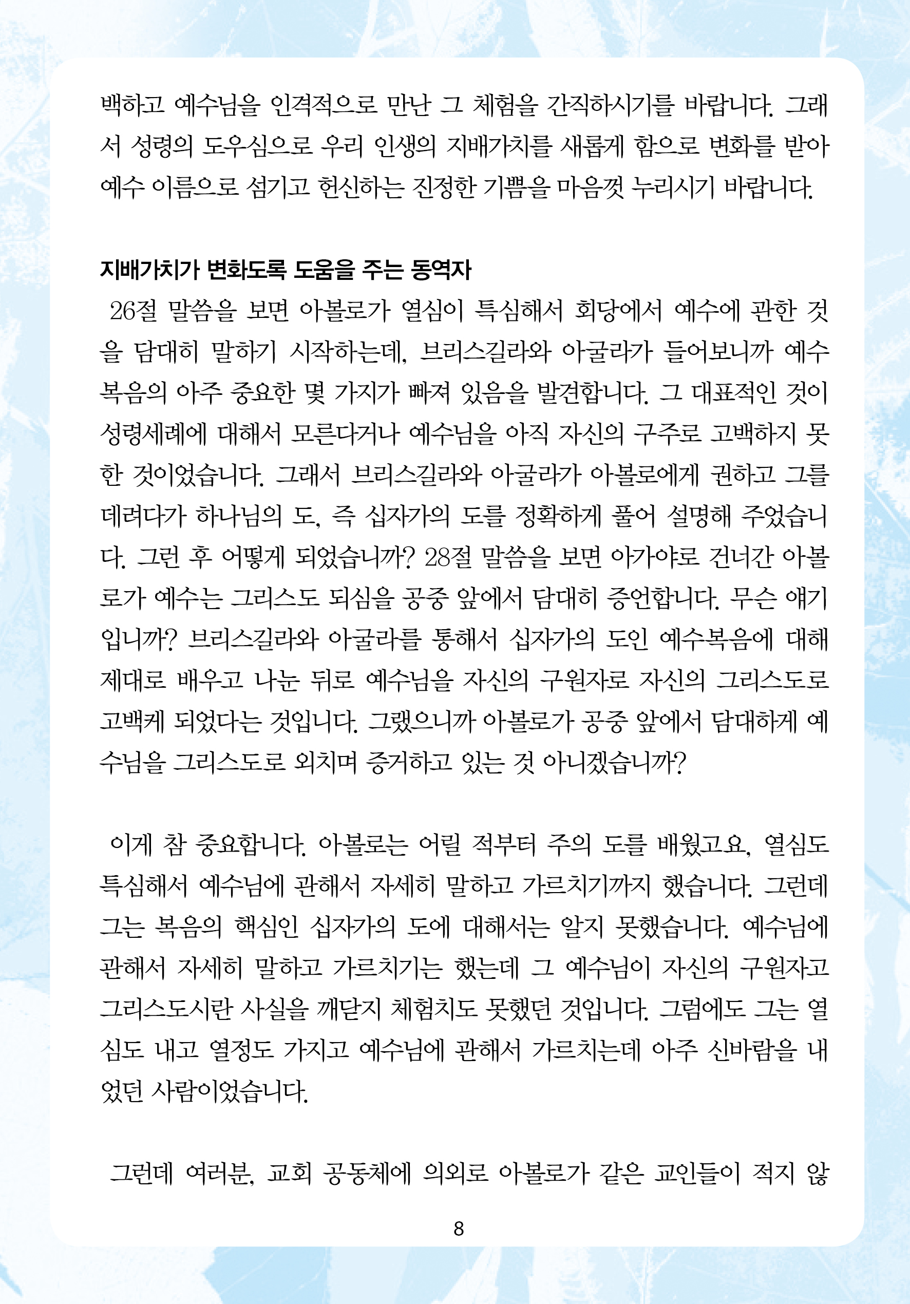 주님의교회 주일설교문