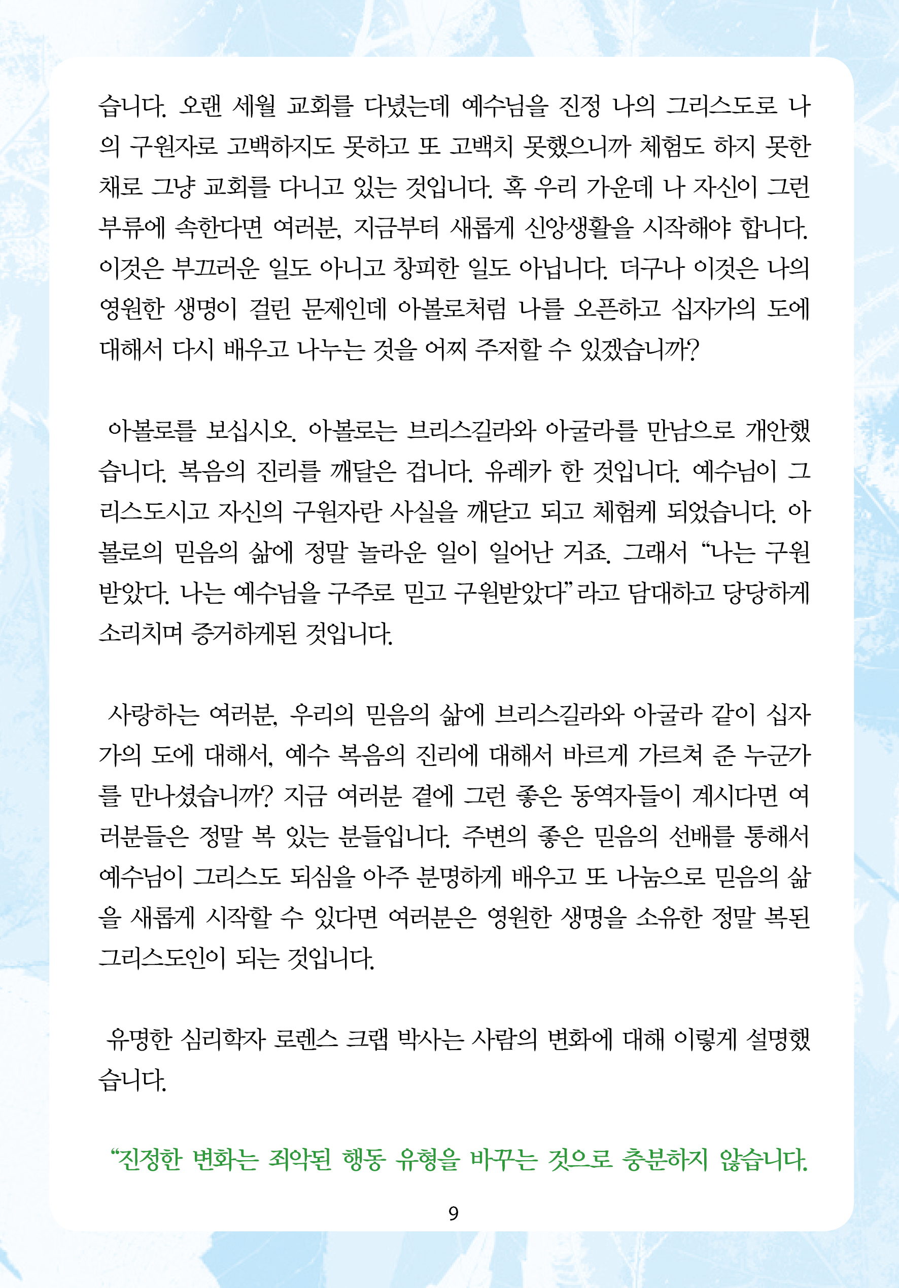 주님의교회 주일설교문