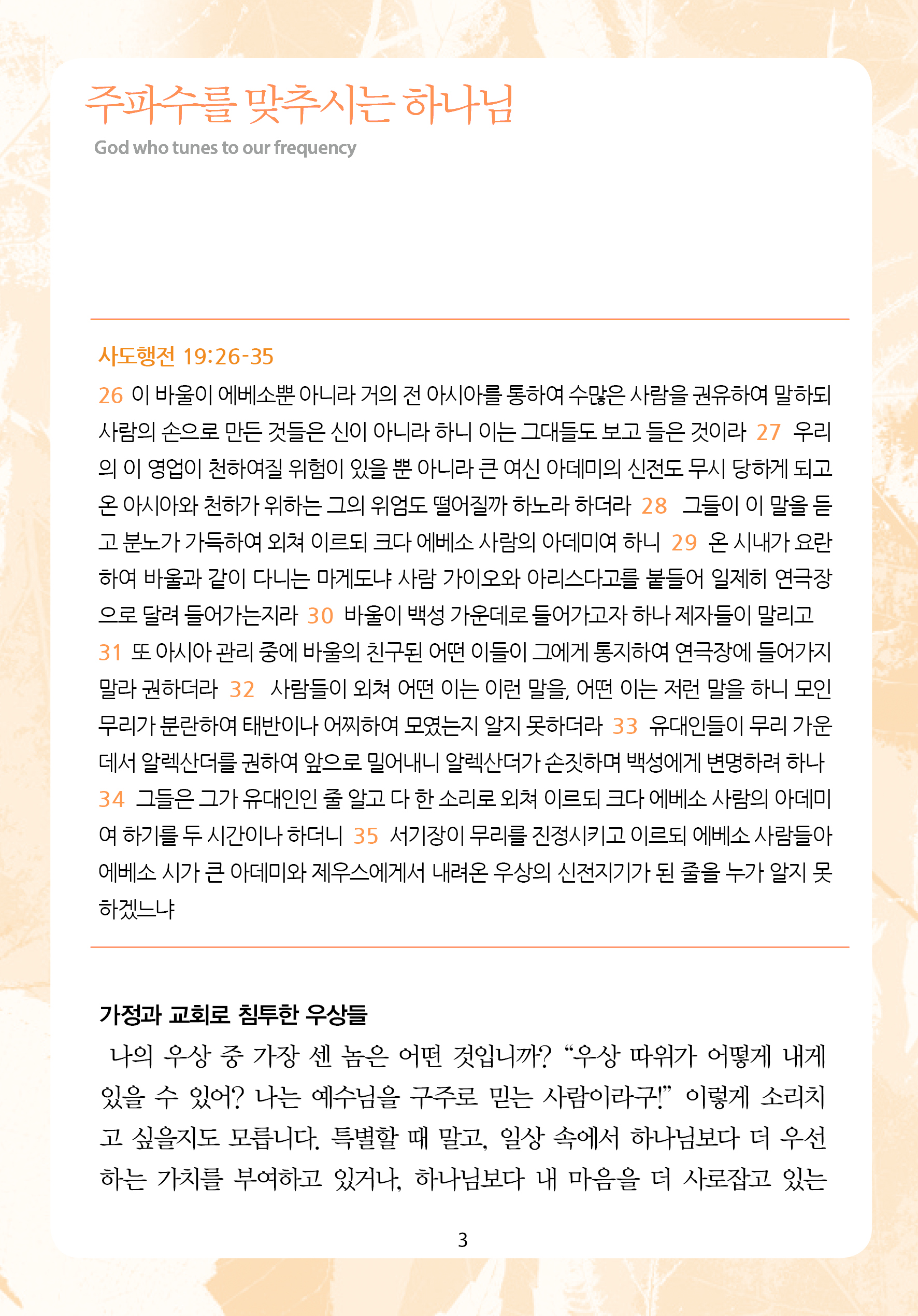 주님의교회 주일설교문