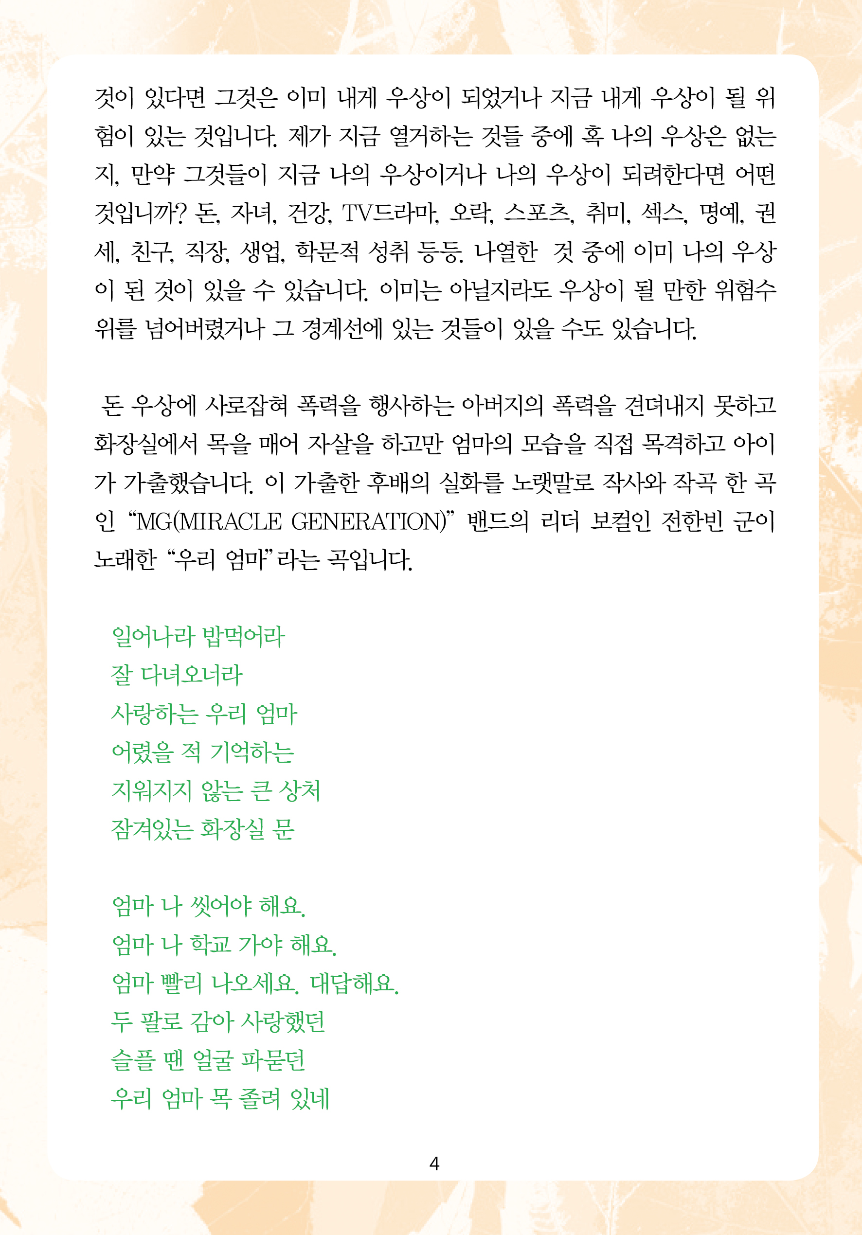 주님의교회 주일설교문