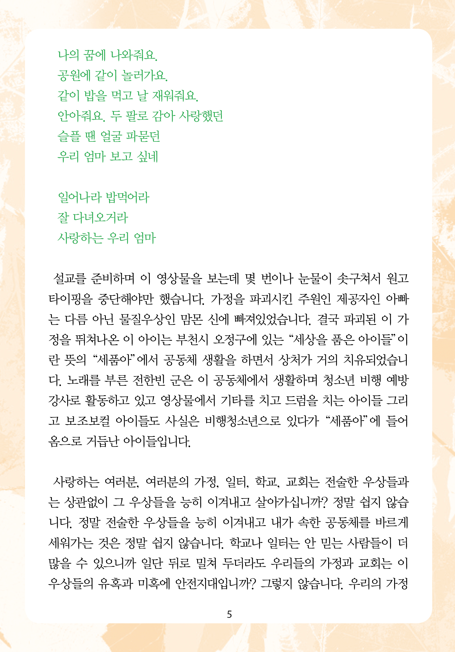 주님의교회 주일설교문