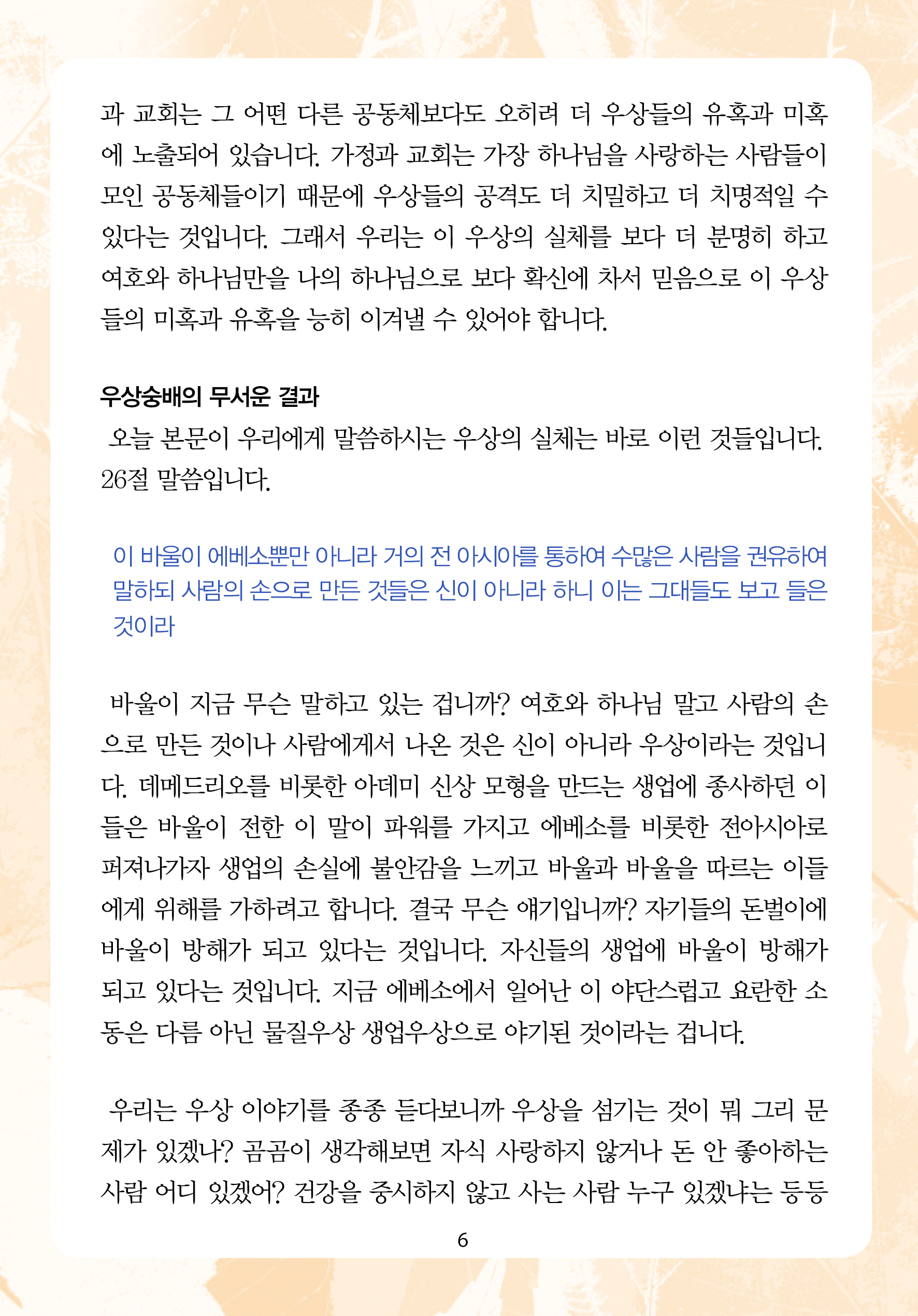 주님의교회 주일설교문