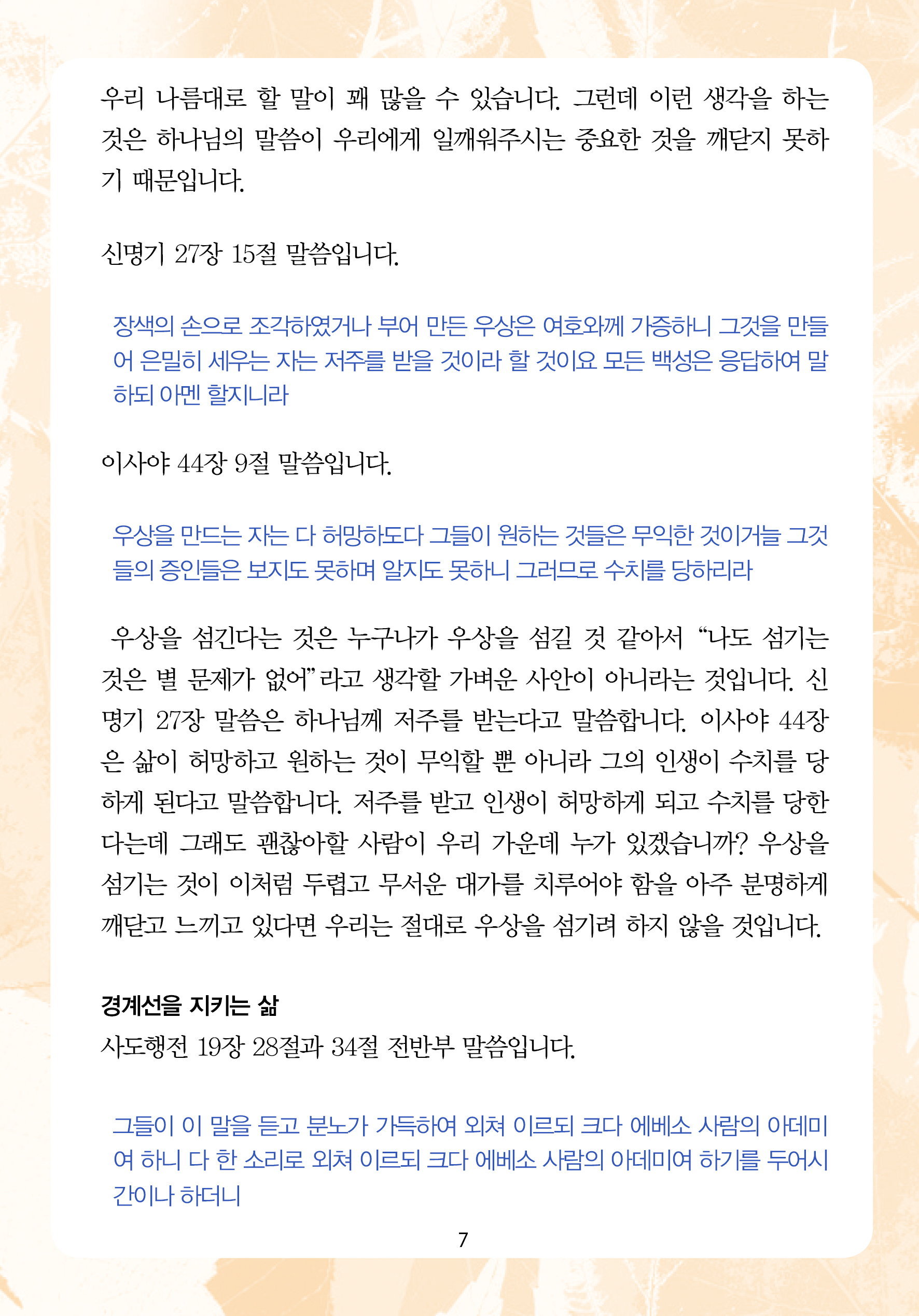 주님의교회 주일설교문