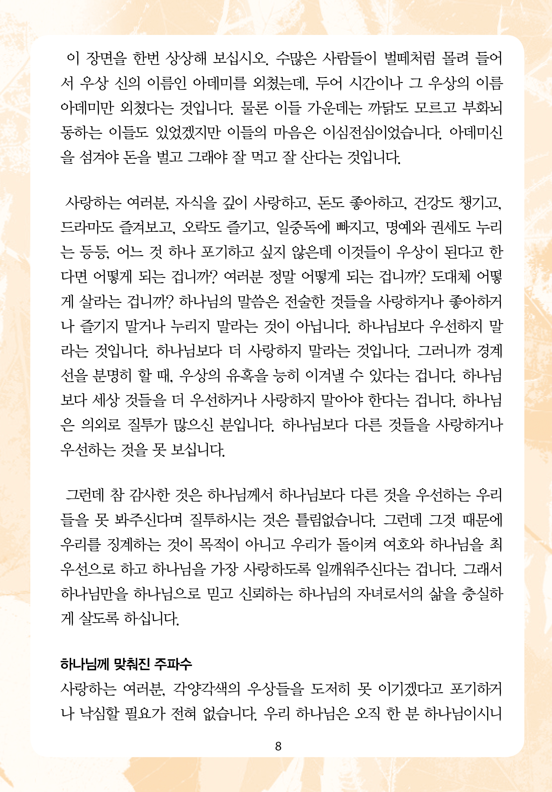 주님의교회 주일설교문