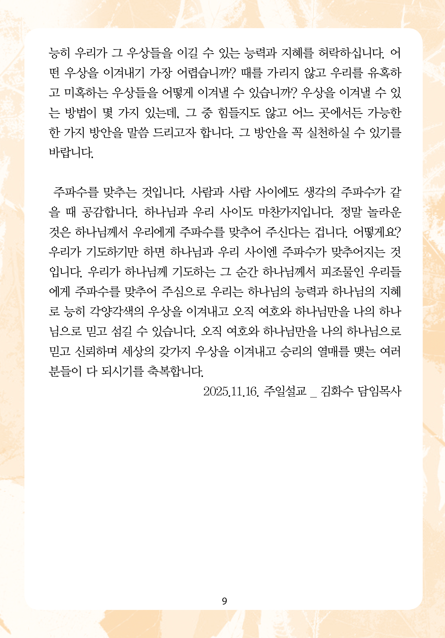 주님의교회 주일설교문