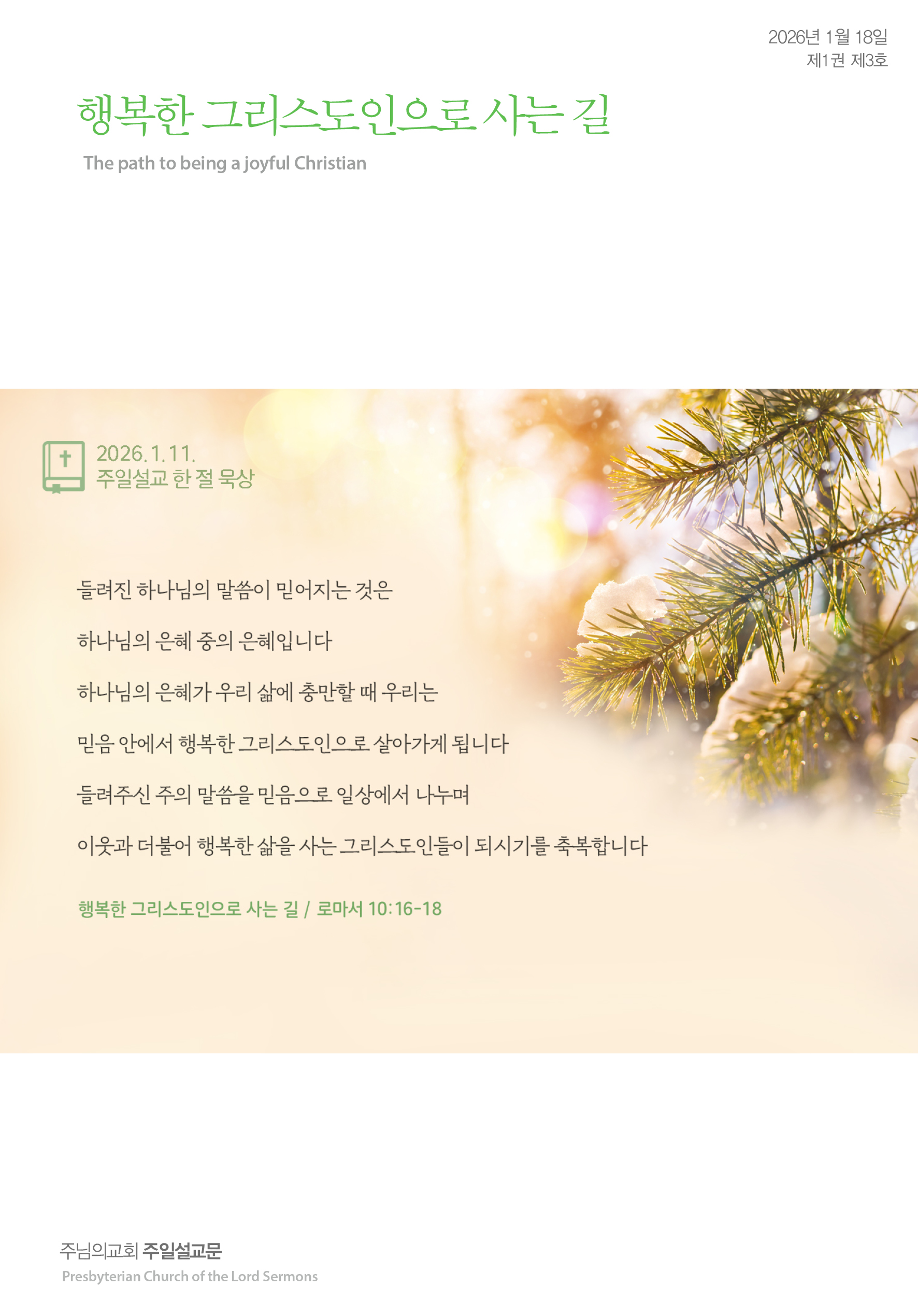 주님의교회 주일설교문