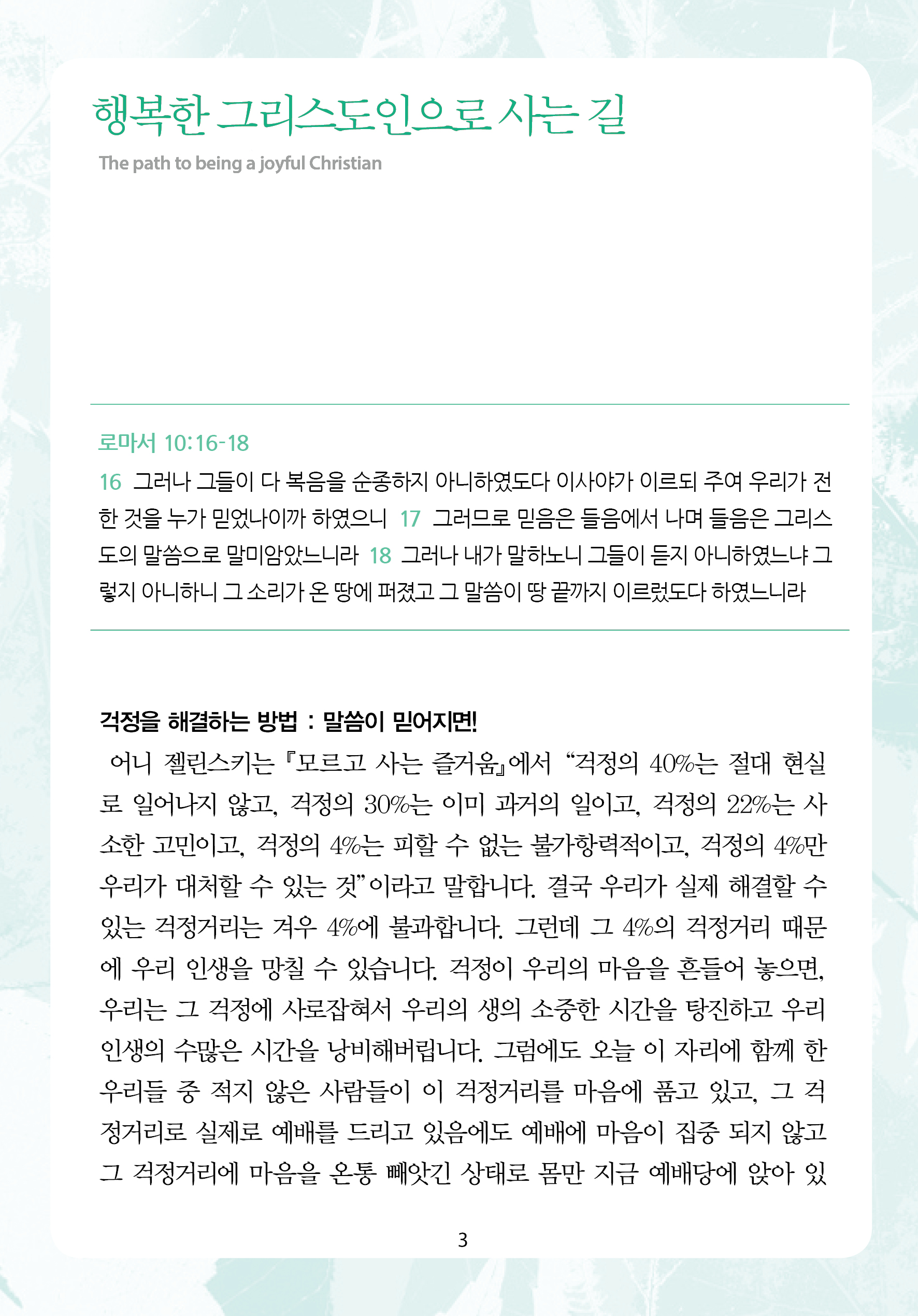 주님의교회 주일설교문