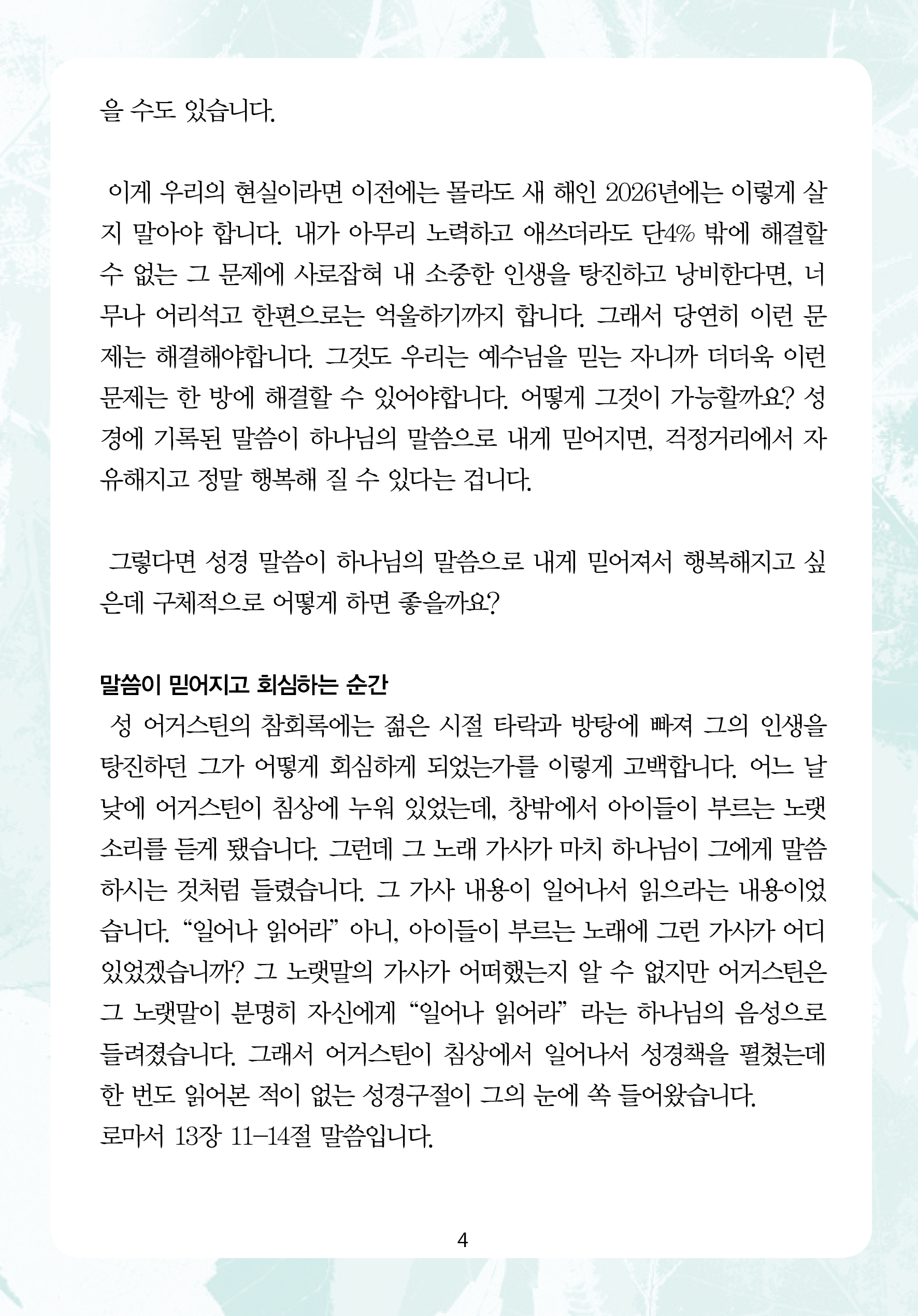 주님의교회 주일설교문