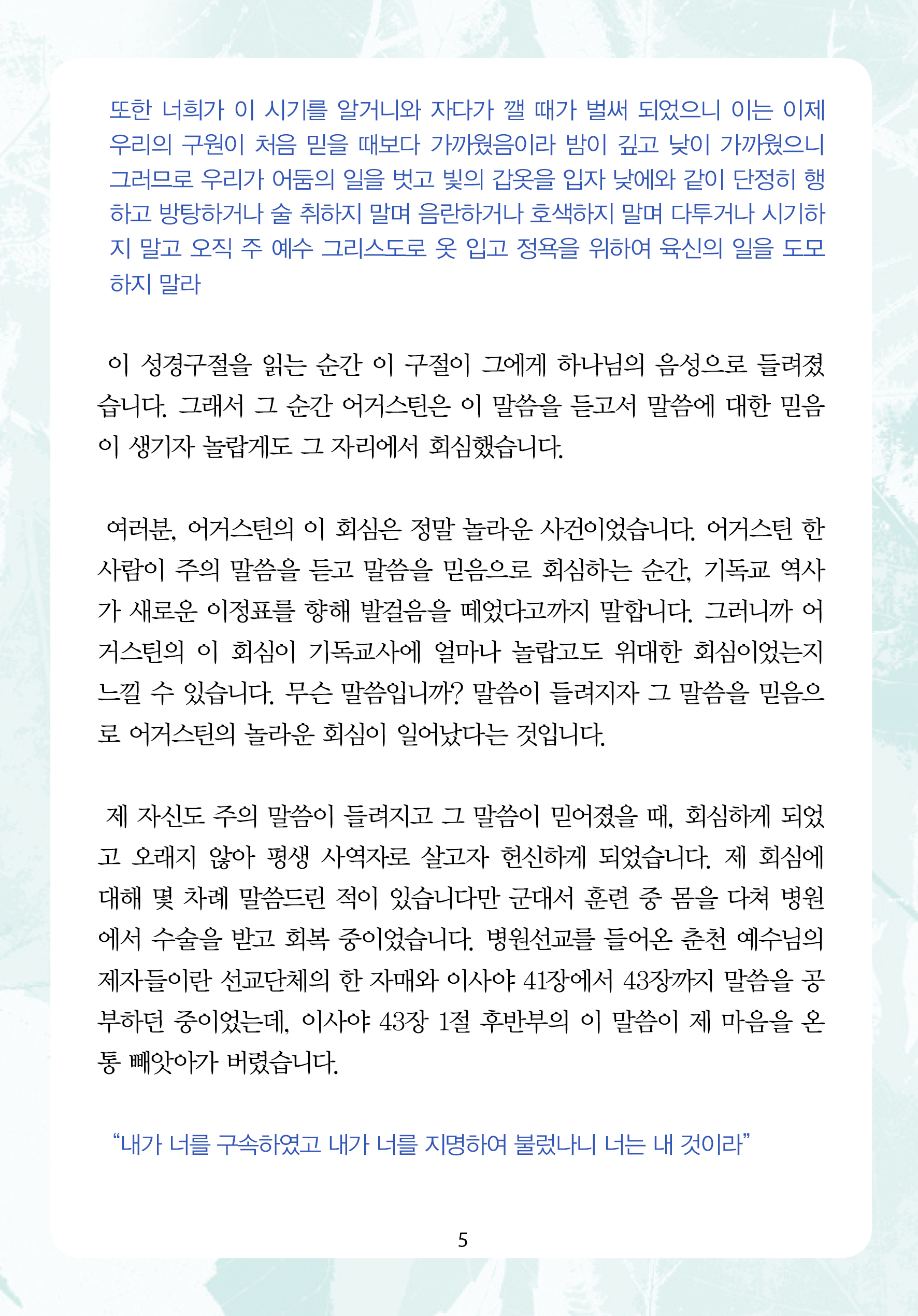 주님의교회 주일설교문
