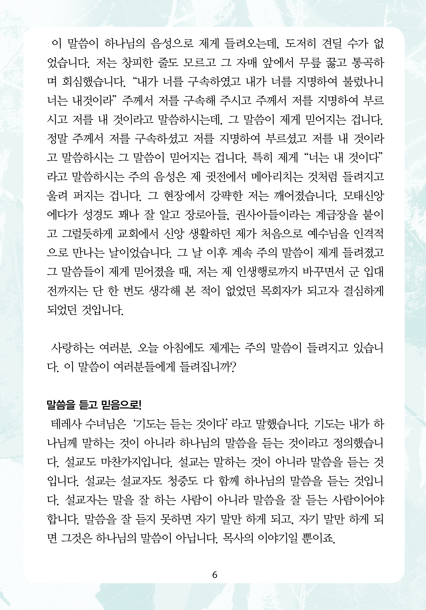 주님의교회 주일설교문