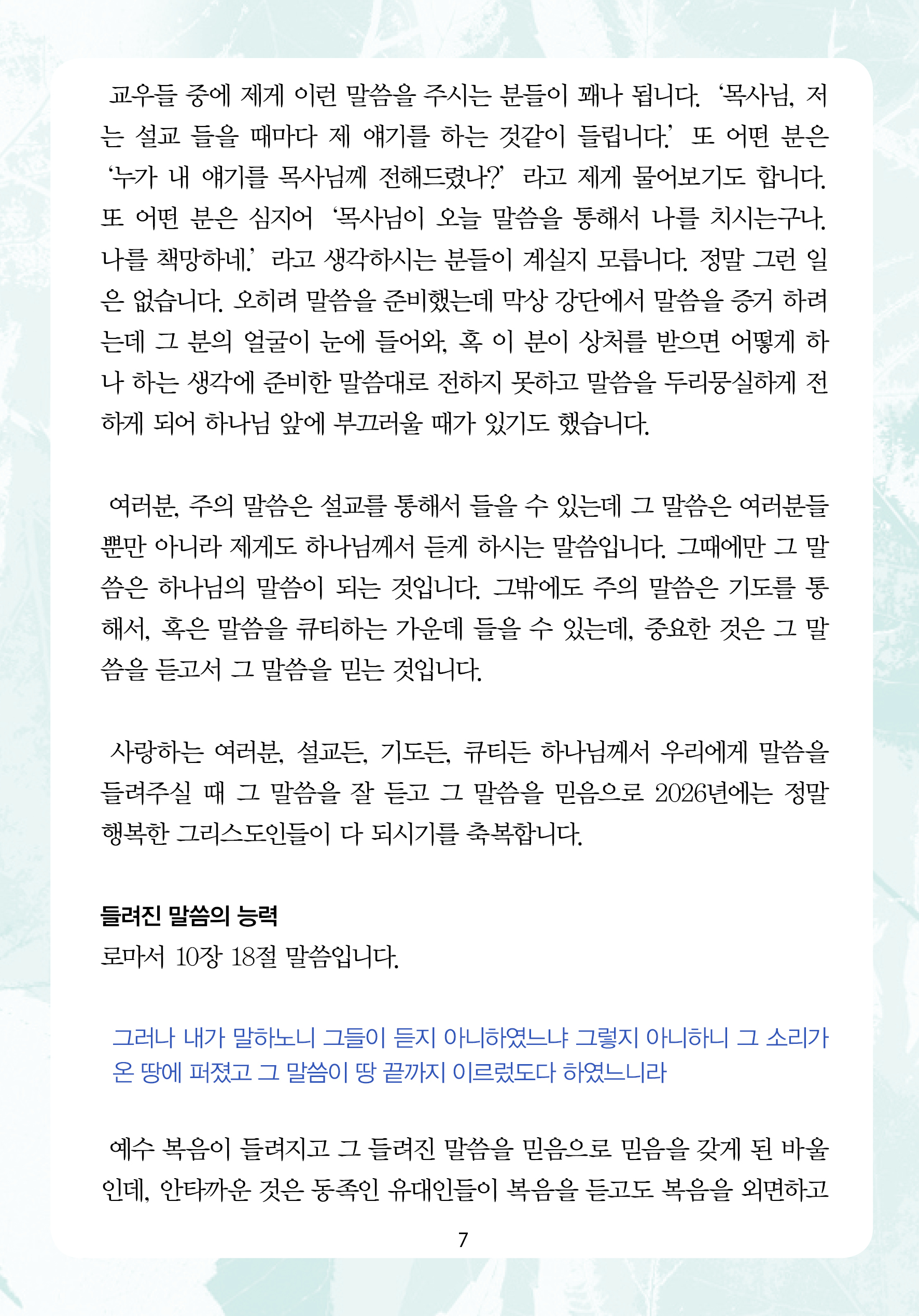 주님의교회 주일설교문