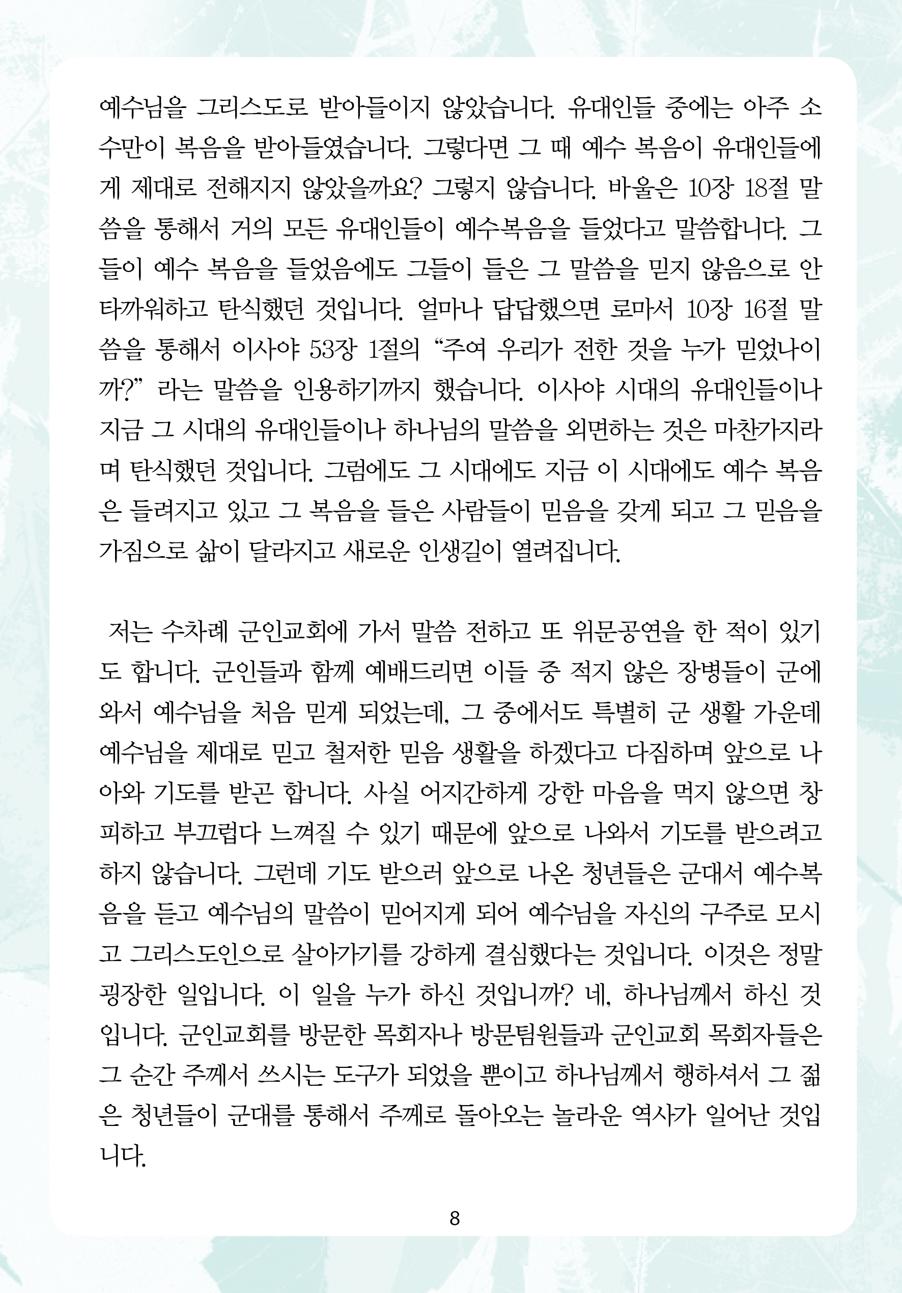 주님의교회 주일설교문