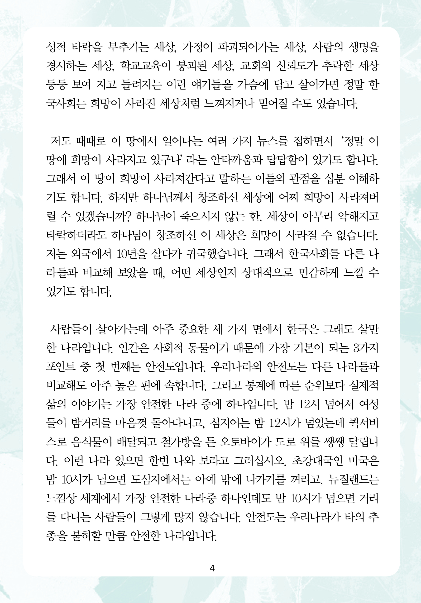 주님의교회 주일설교문