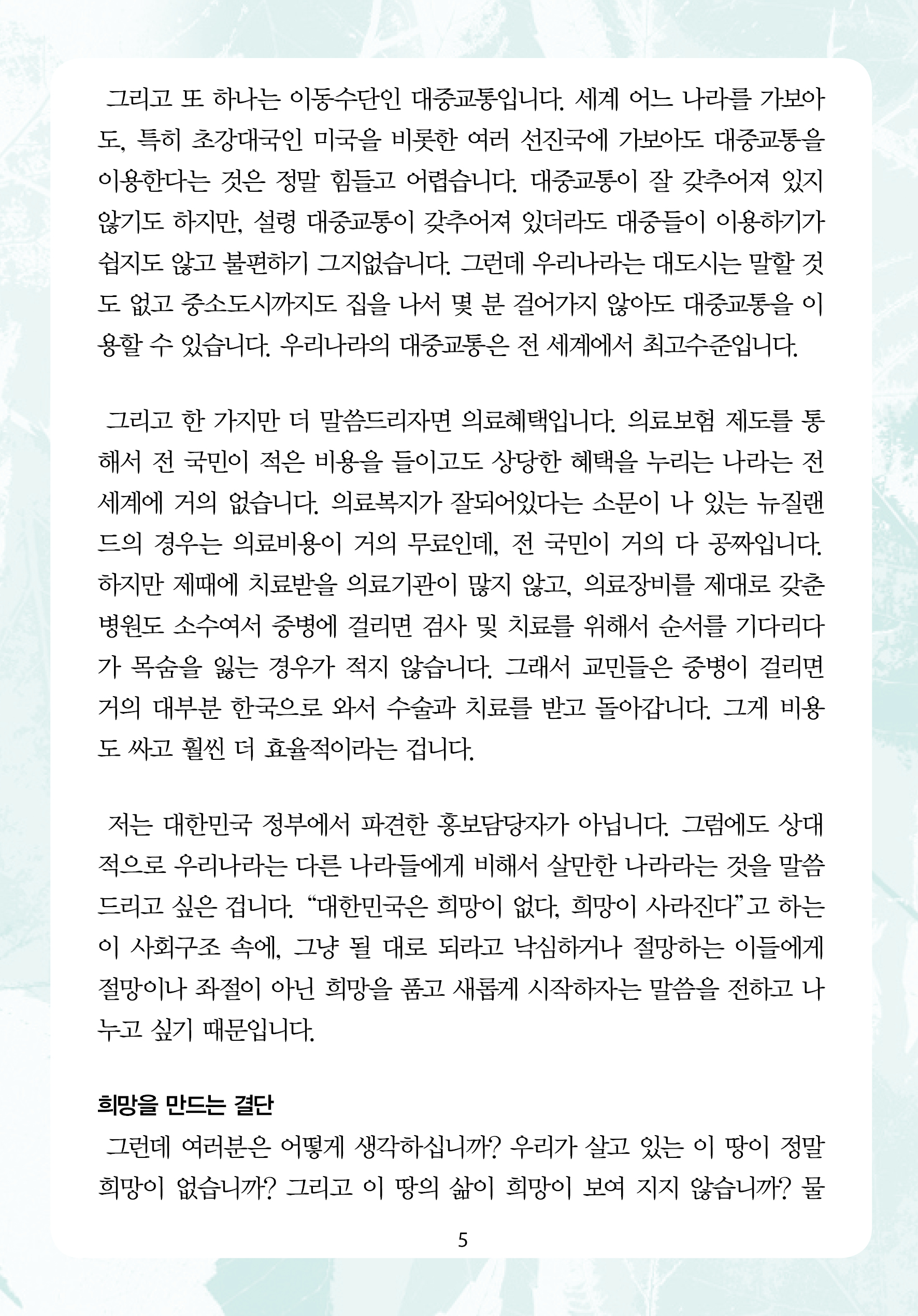 주님의교회 주일설교문