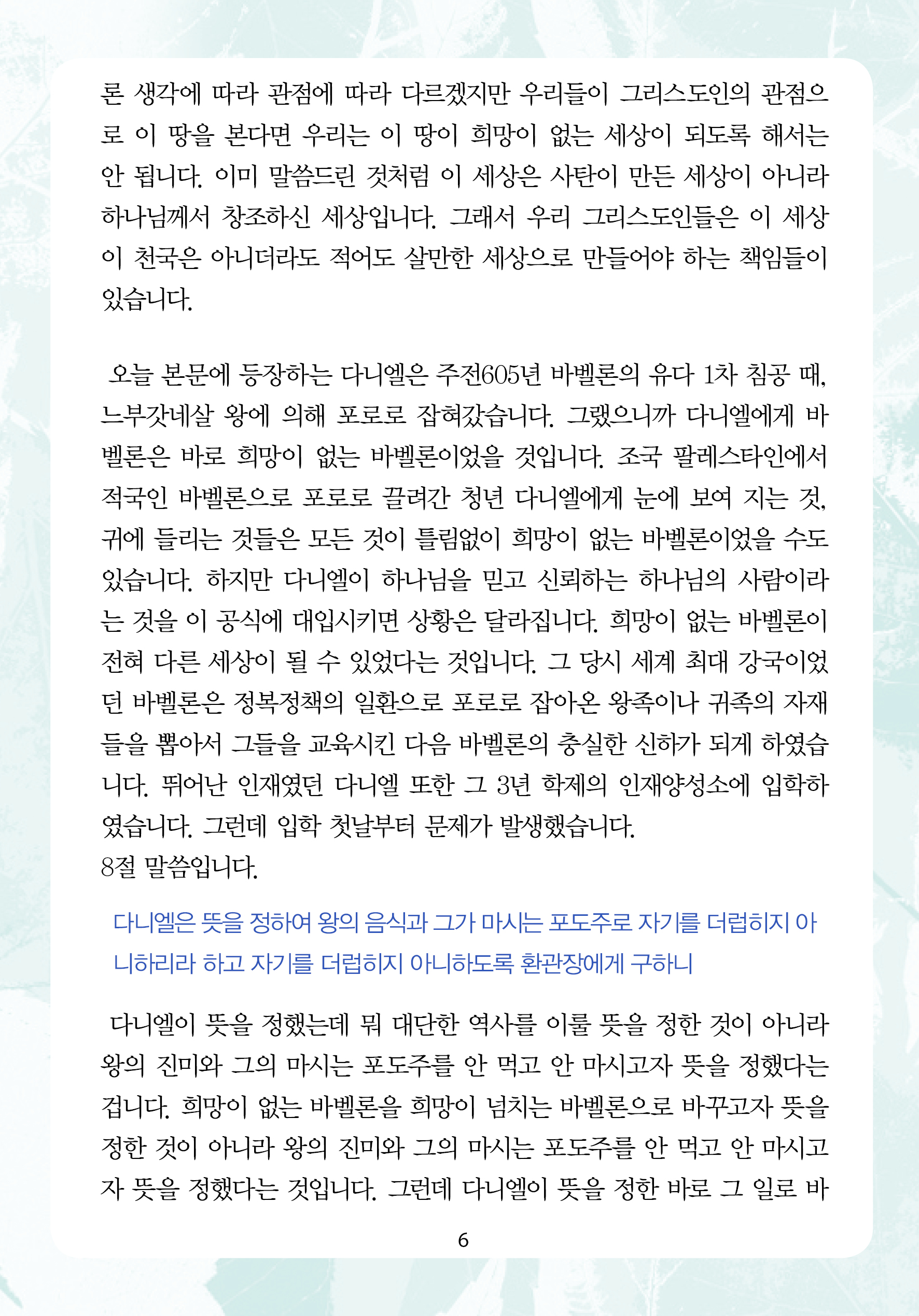 주님의교회 주일설교문