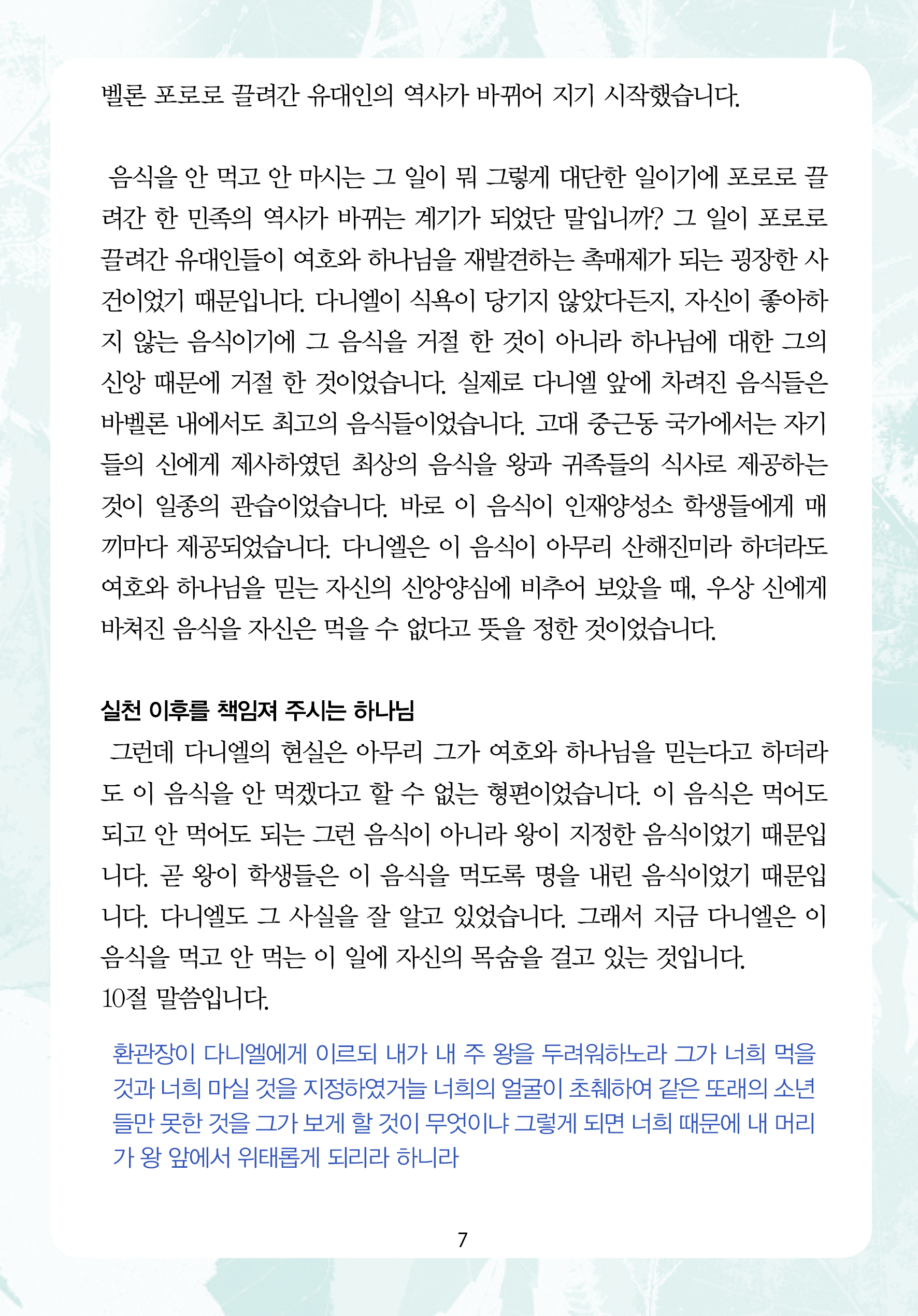 주님의교회 주일설교문