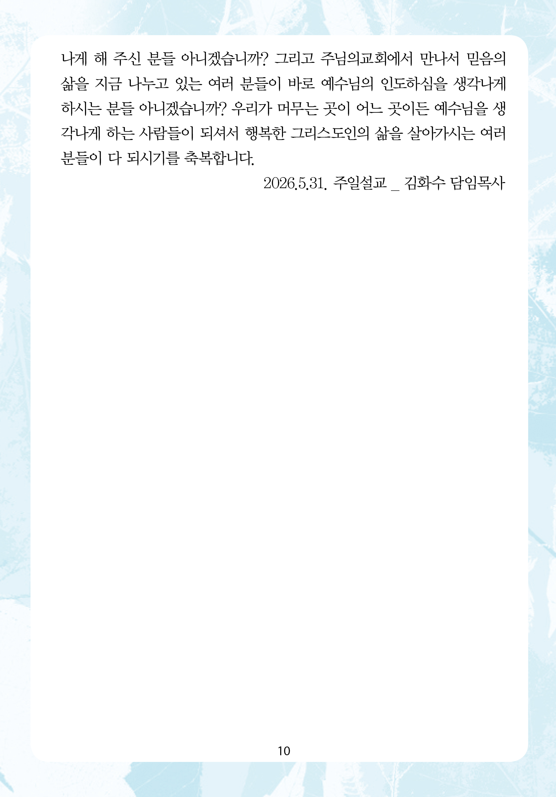 주님의교회 주일설교문