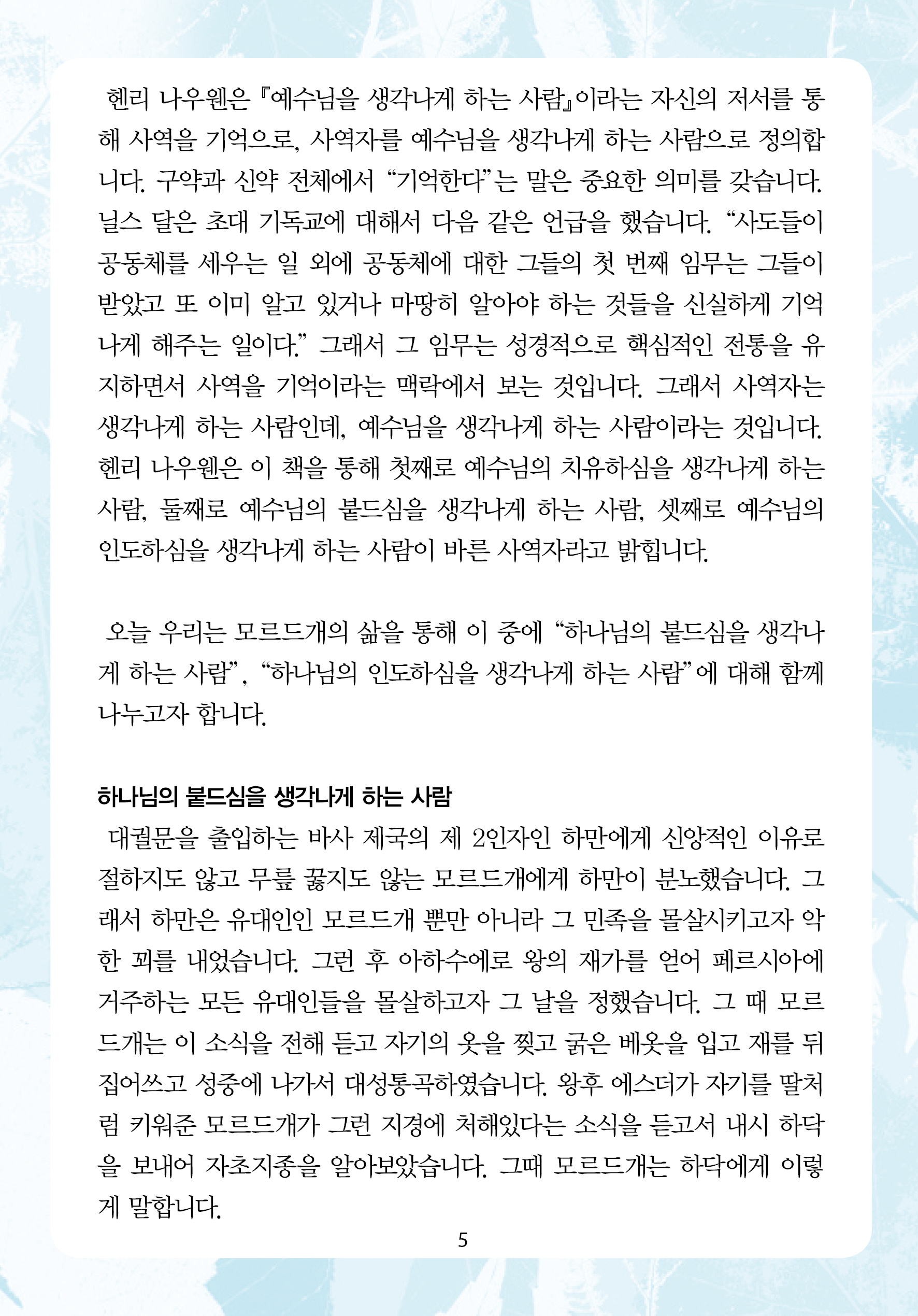 주님의교회 주일설교문
