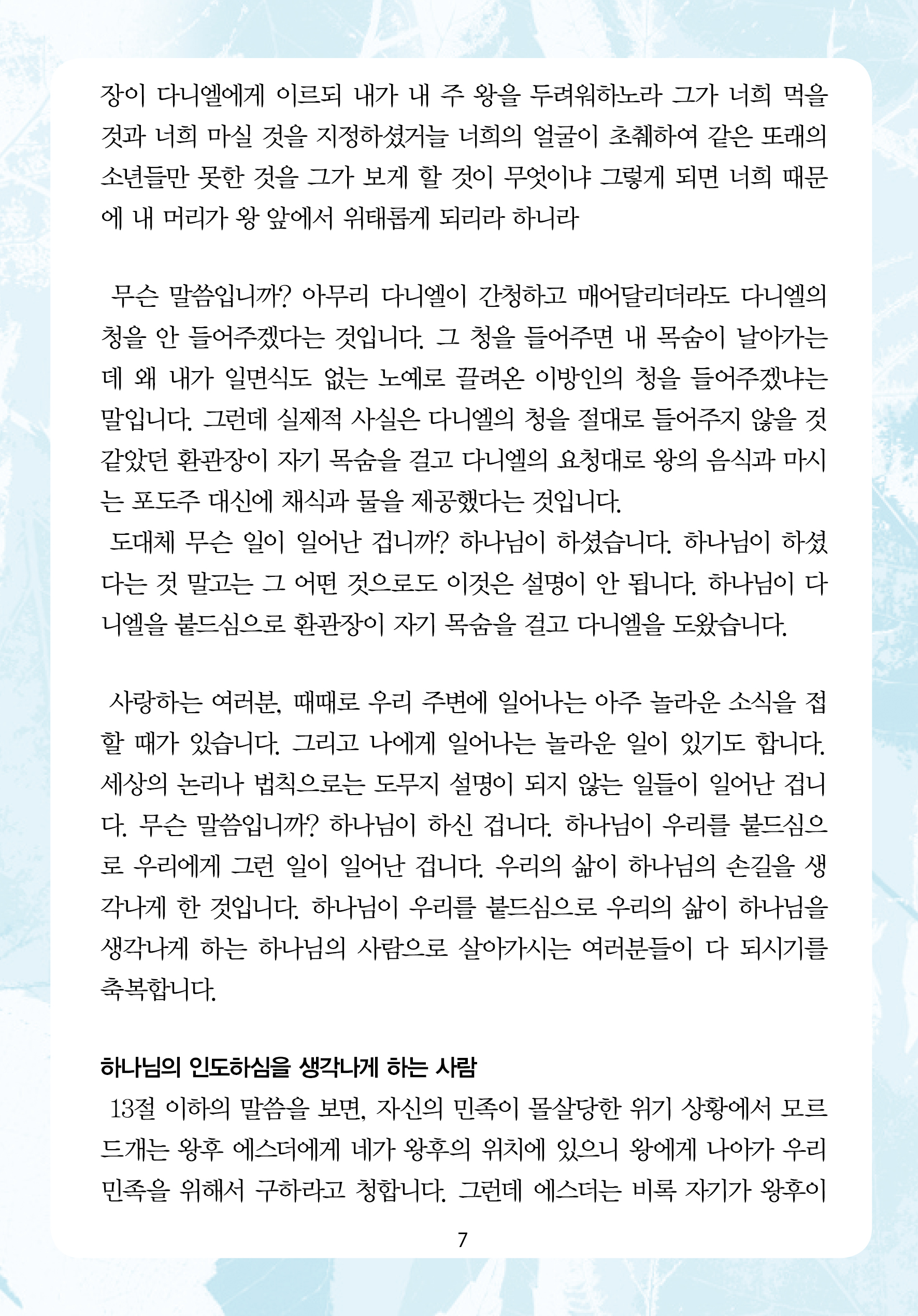 주님의교회 주일설교문