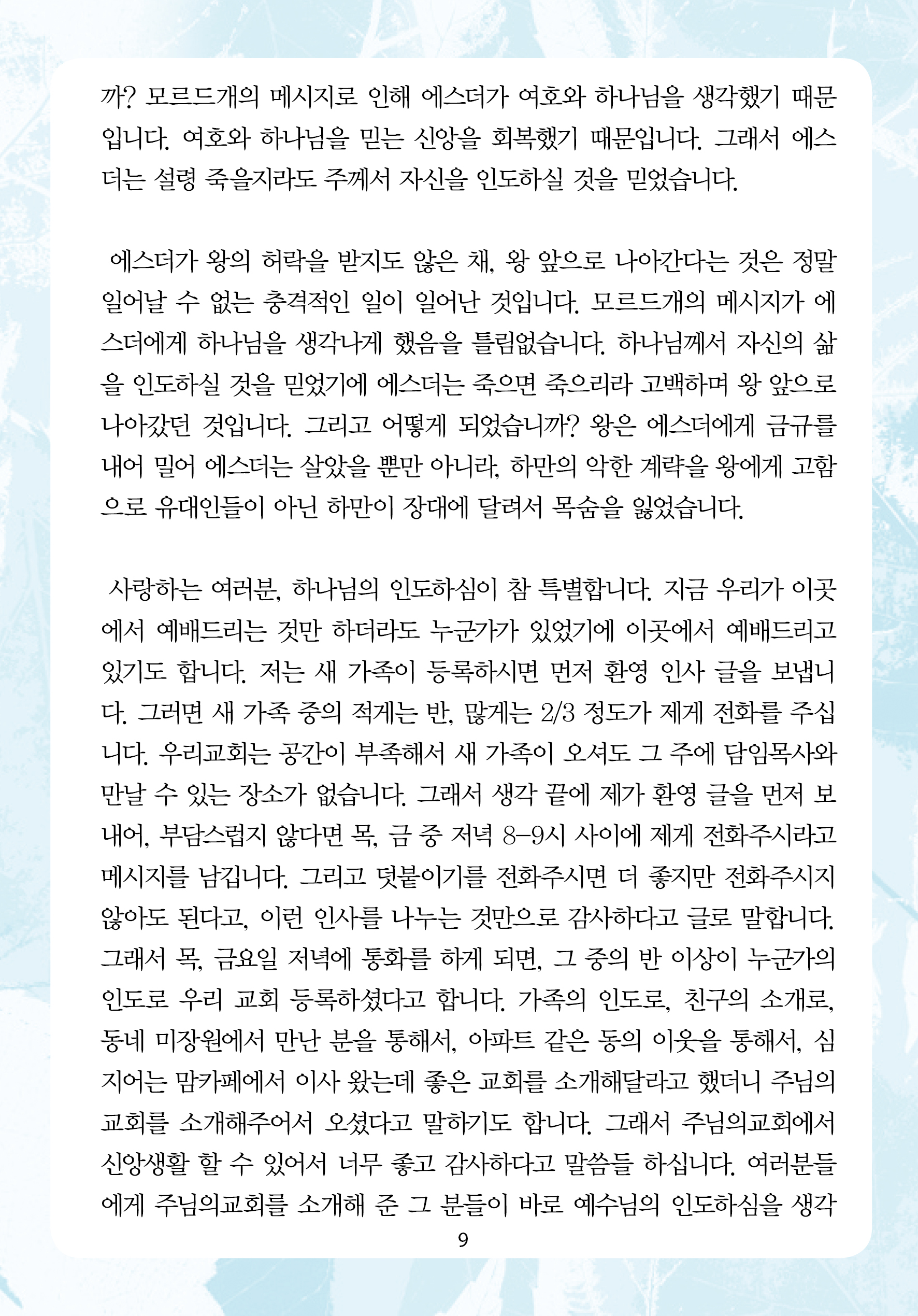 주님의교회 주일설교문