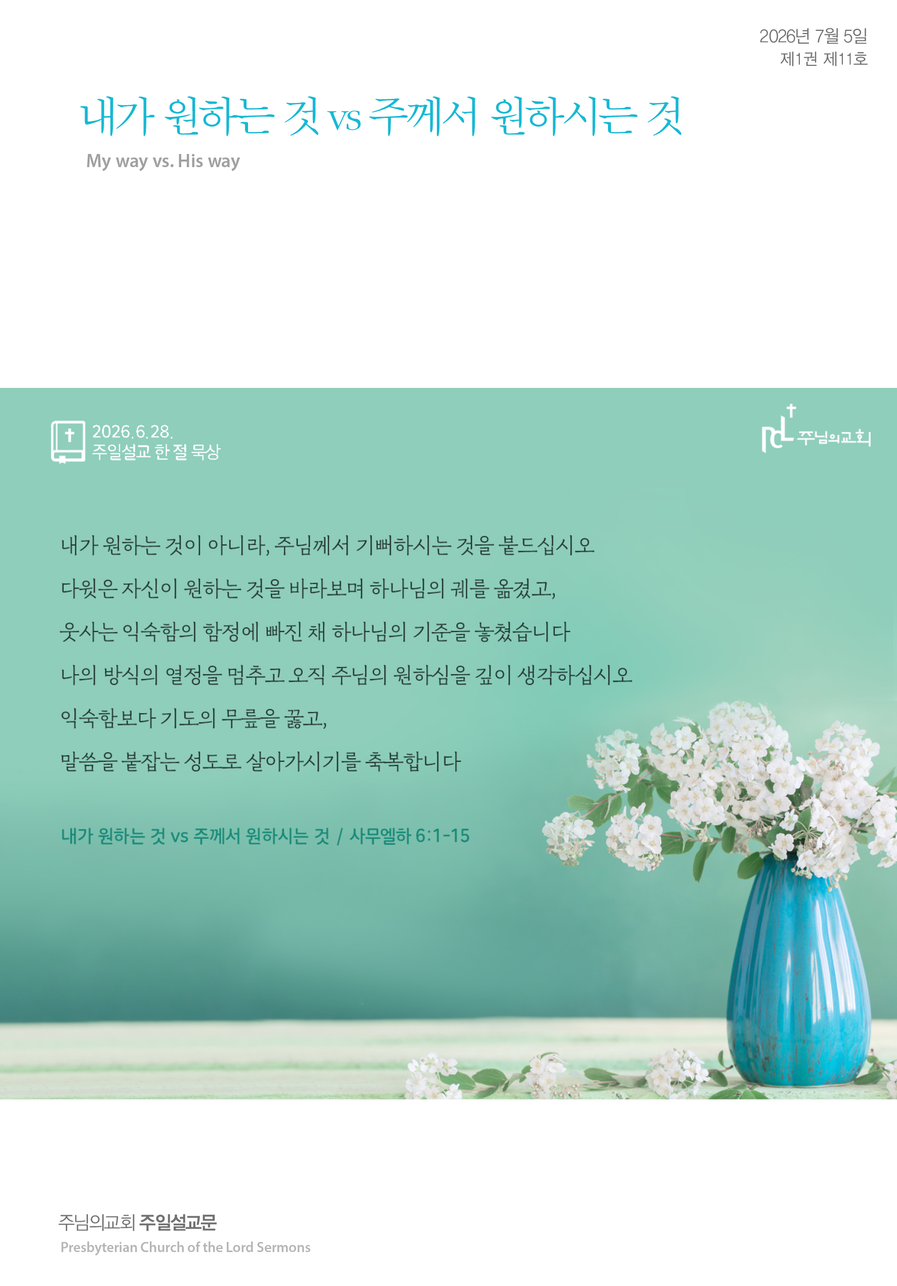 주님의교회 주일설교문