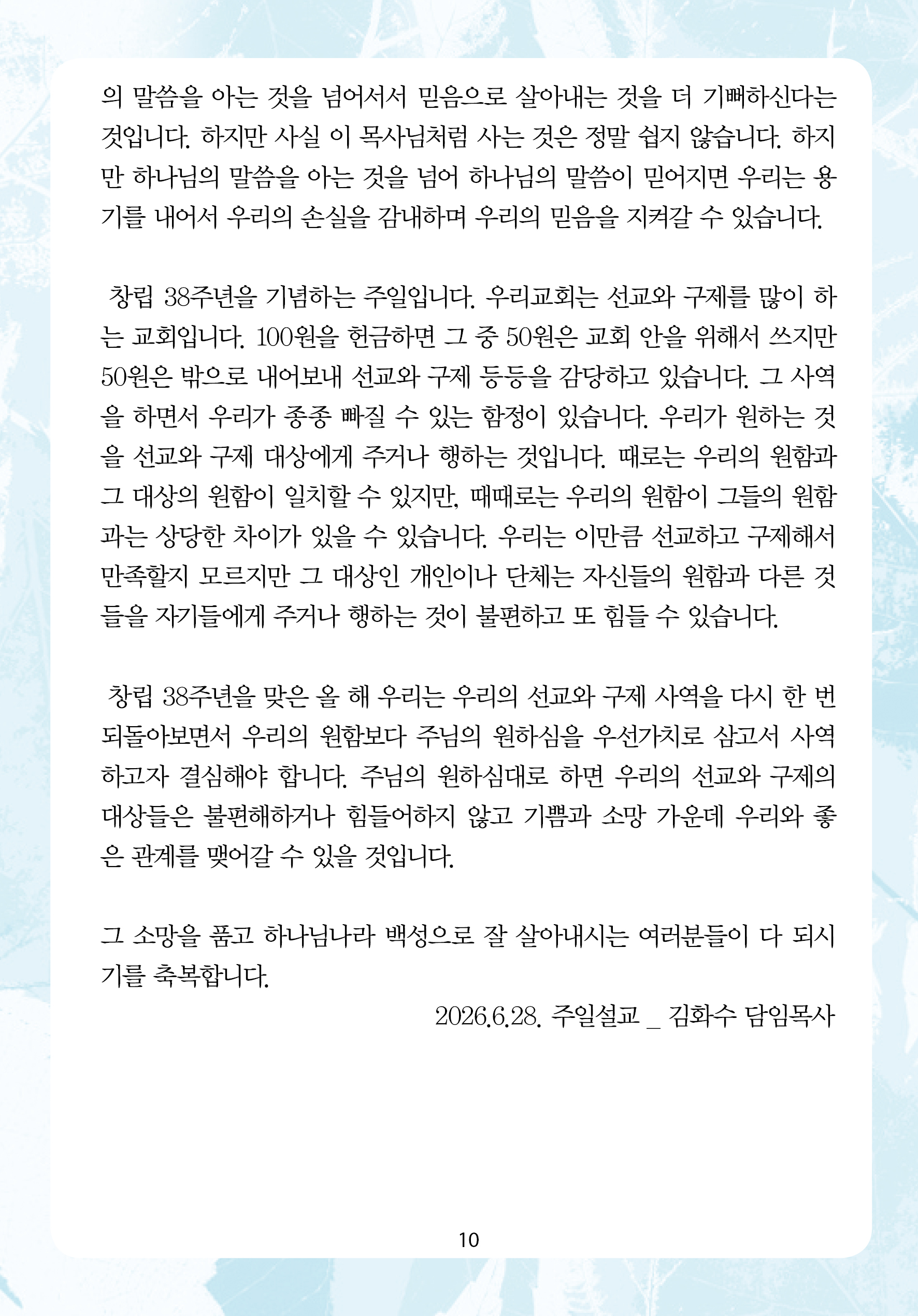 주님의교회 주일설교문