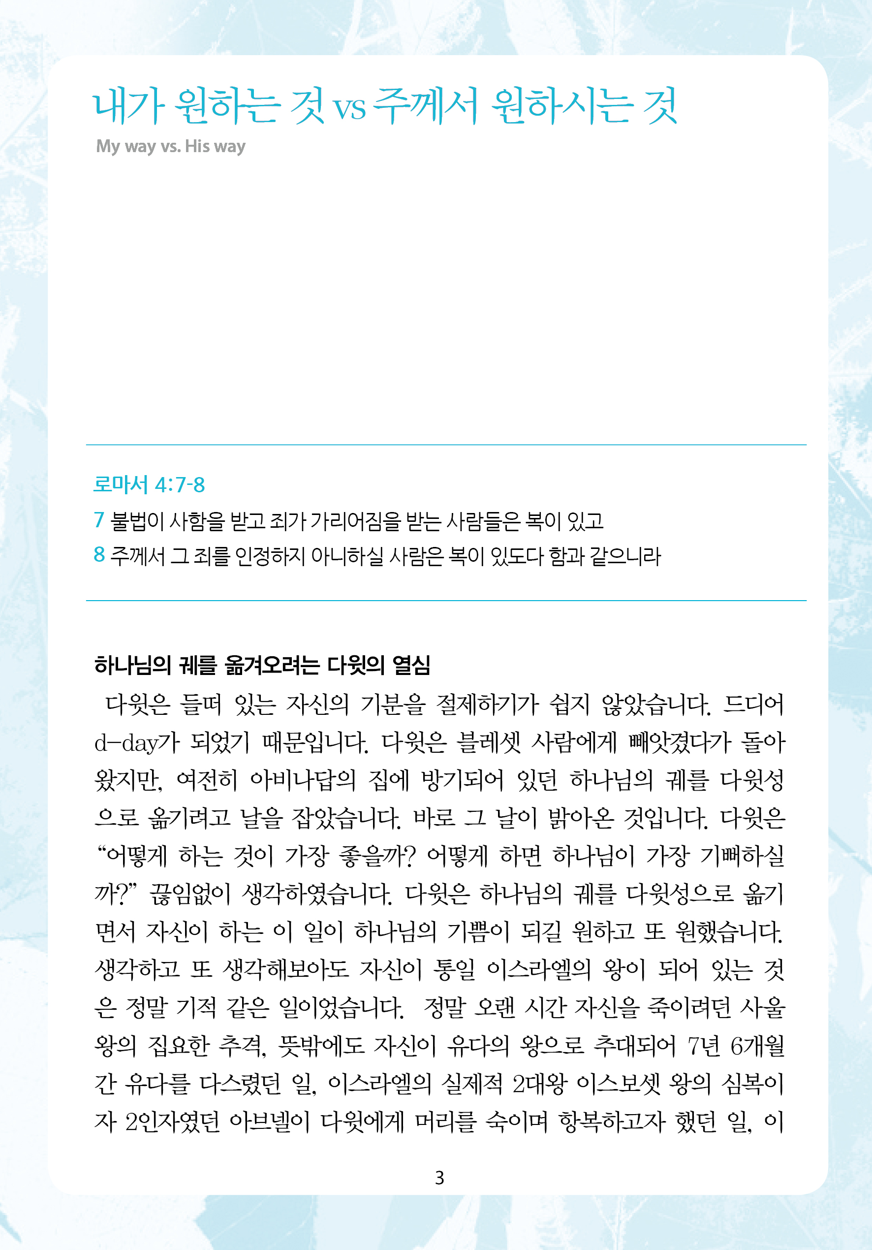 주님의교회 주일설교문